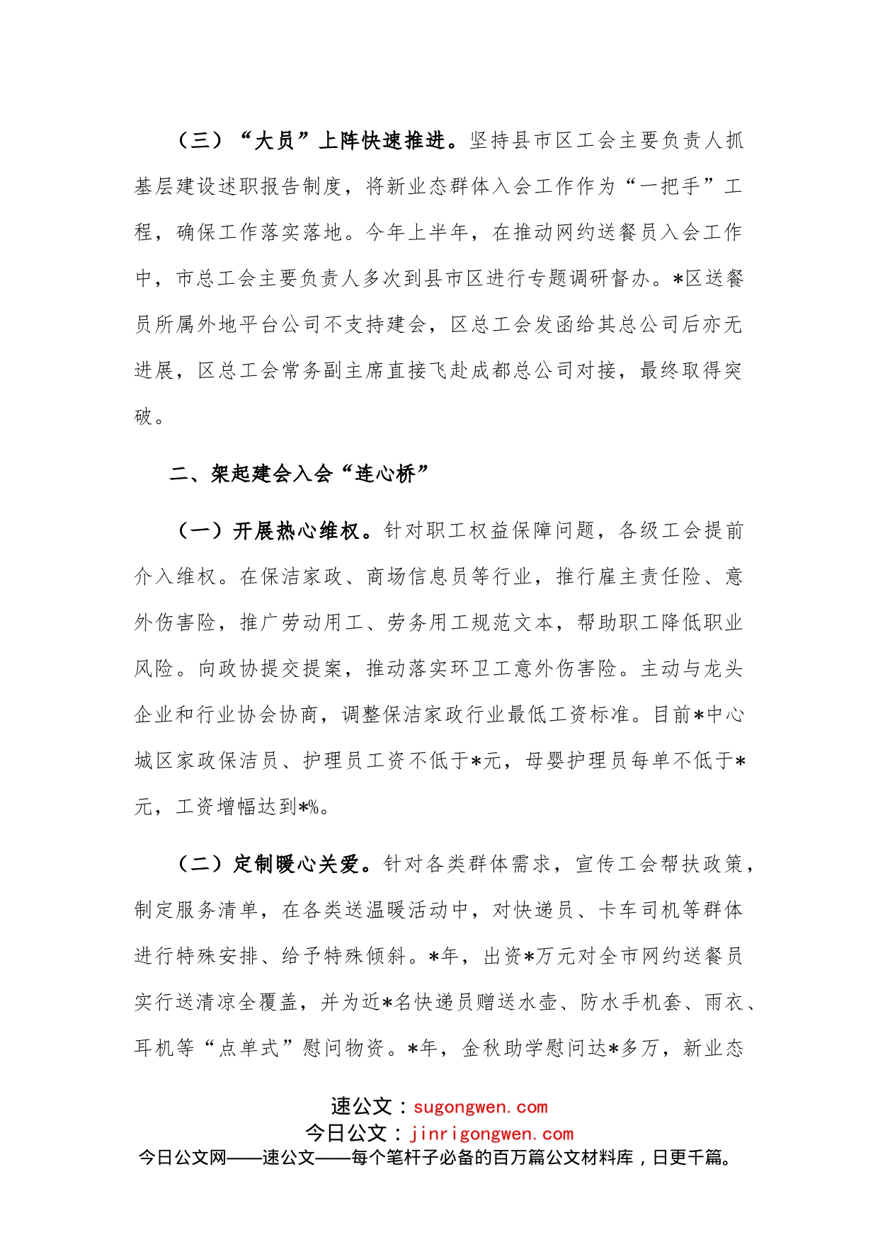 高位推进服务先行新业态群体建会入会见实效工会主席交流发言材料_第2页