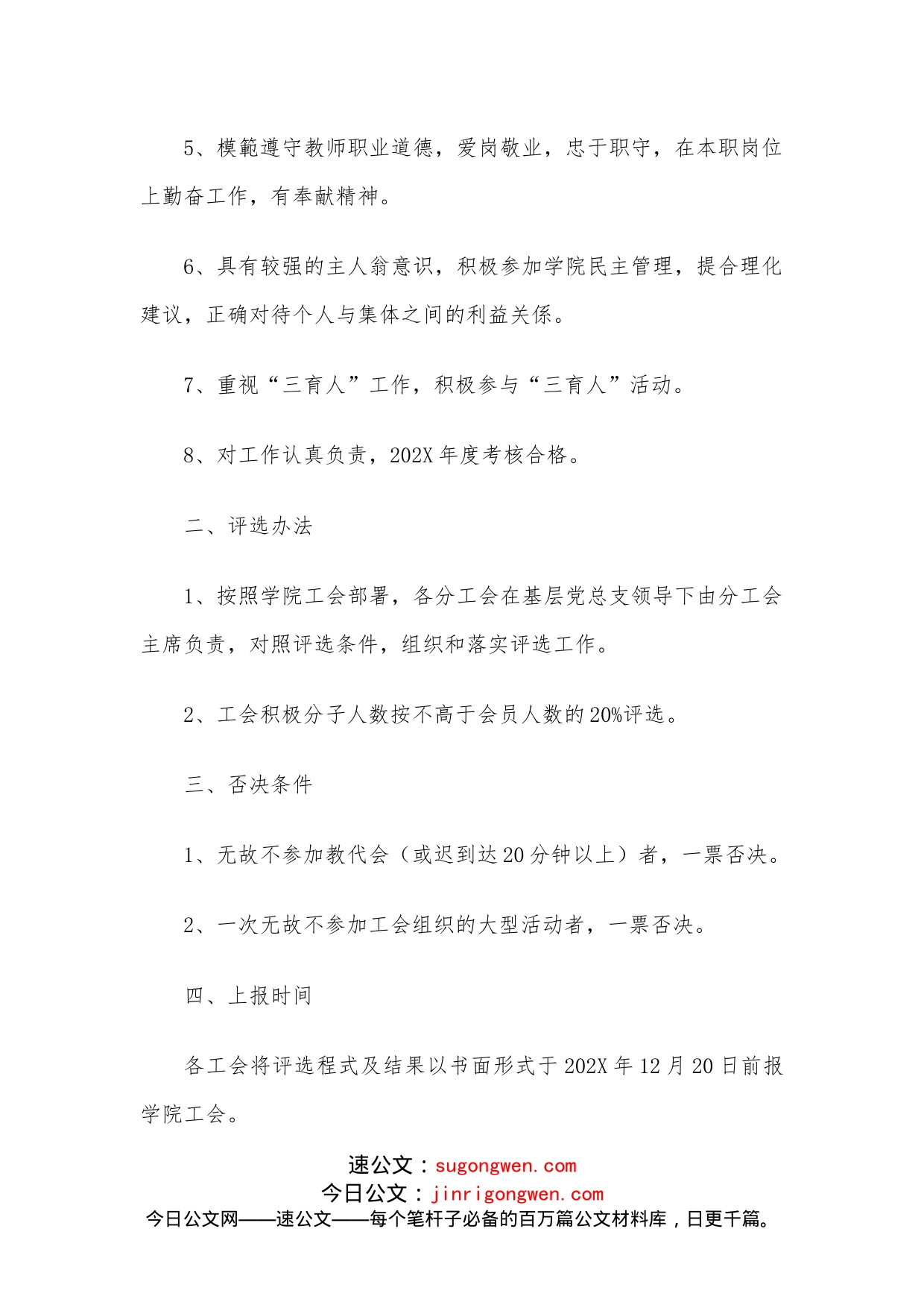 评选工会活动积极分子通知_第2页