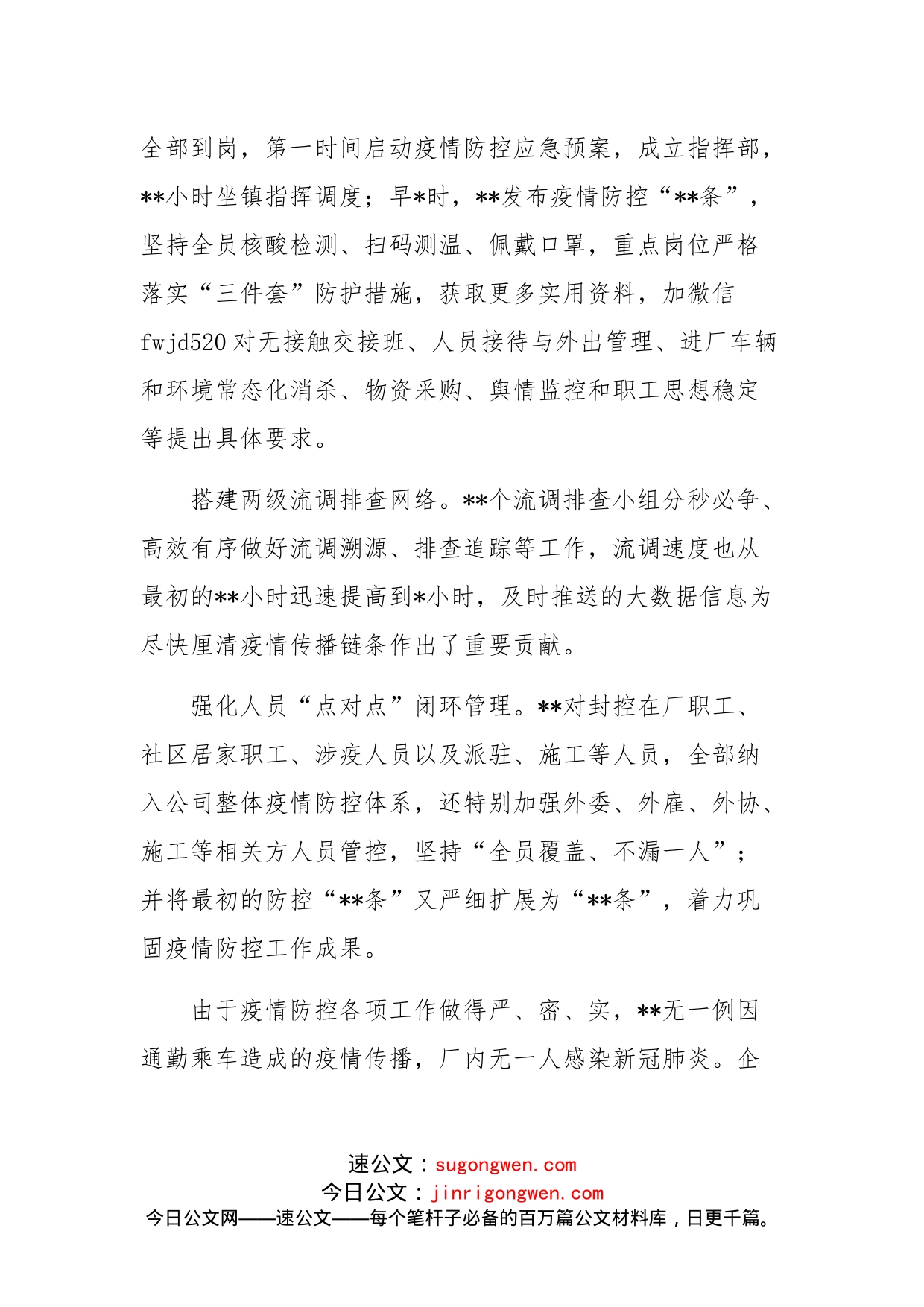 高效统筹疫情防控和企业高质量发展报告_第2页