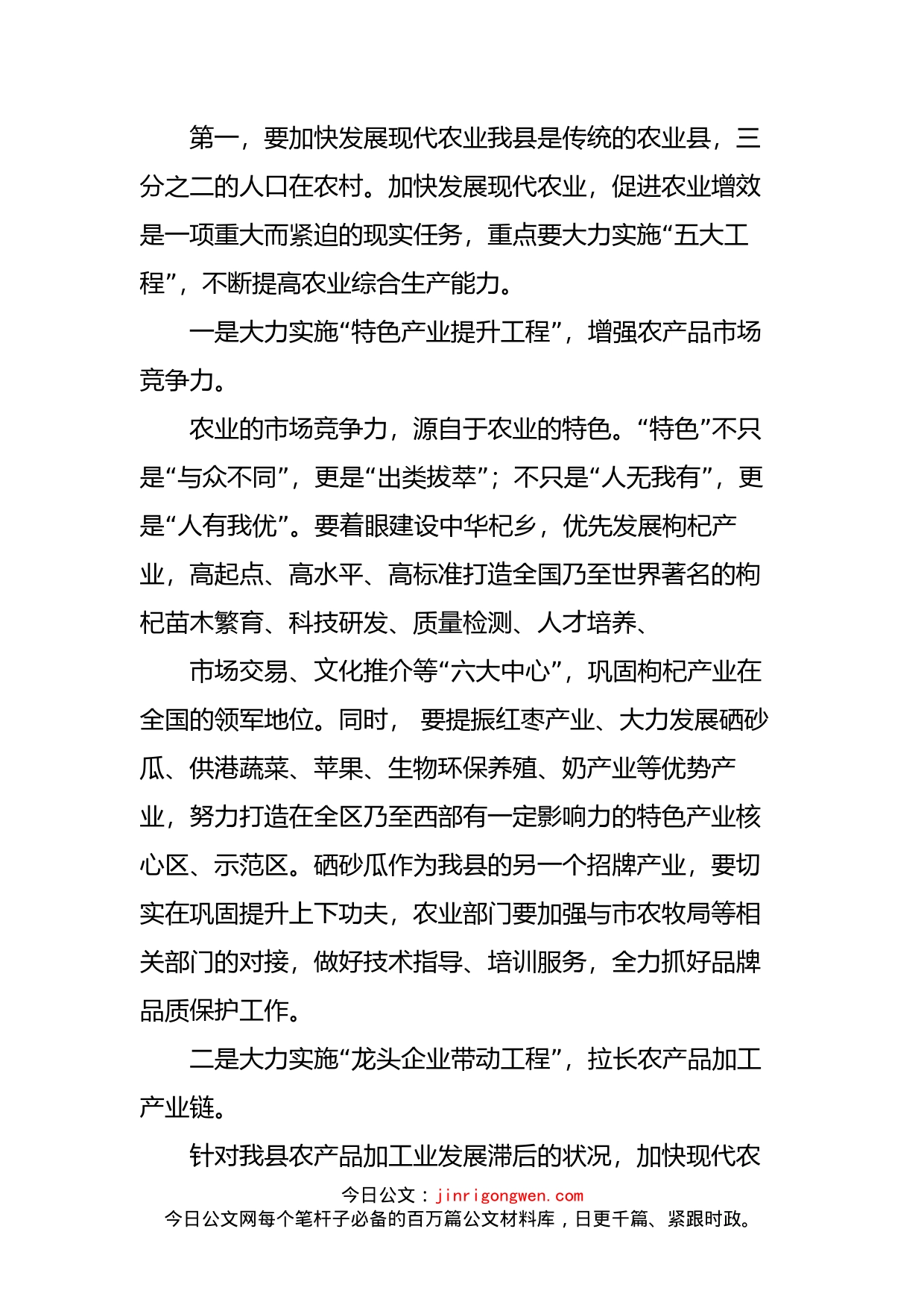 XXX同志在全县农业农村工作会议上讲话_第2页