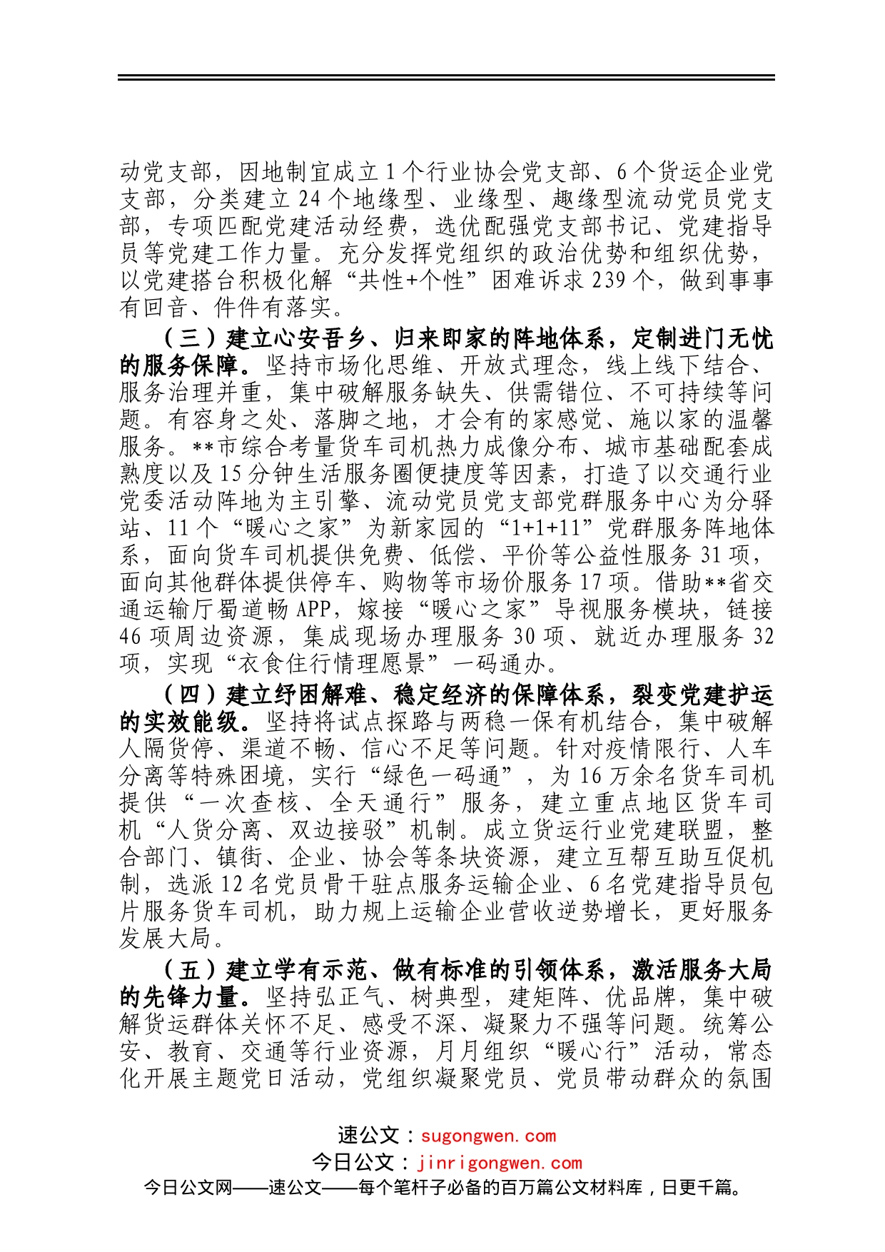 货车司机群体党建典型案例_第2页