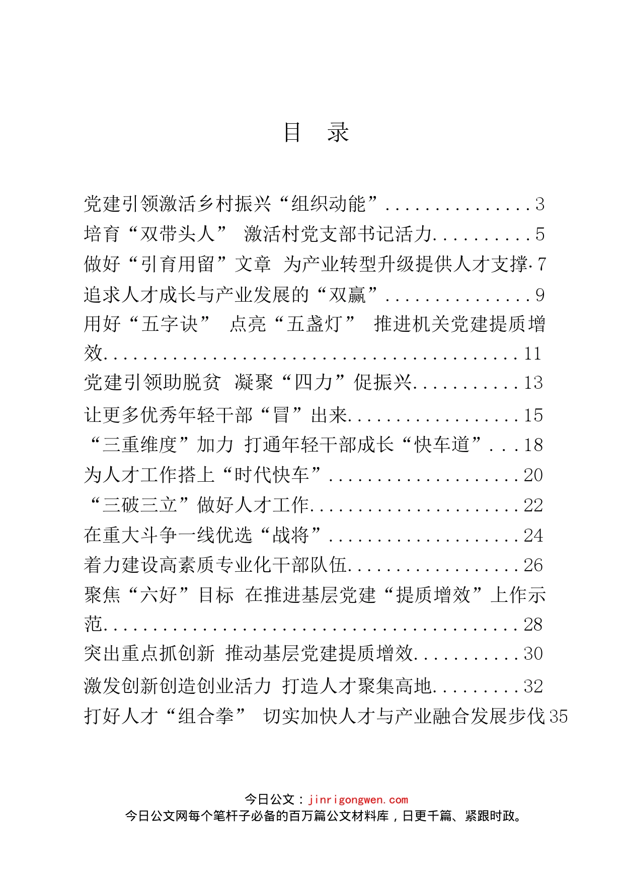 贯彻全省组织部长会议精神组织部长署名文章汇编_第2页