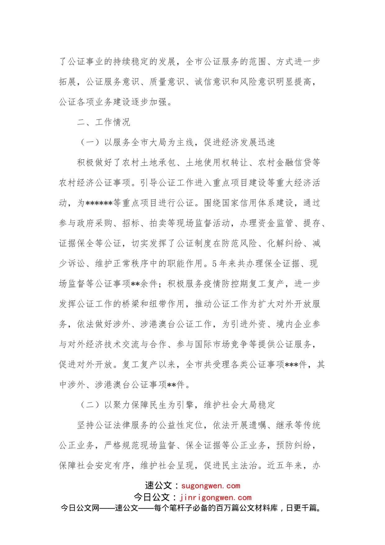 贯彻实施公证法情况汇报_第2页