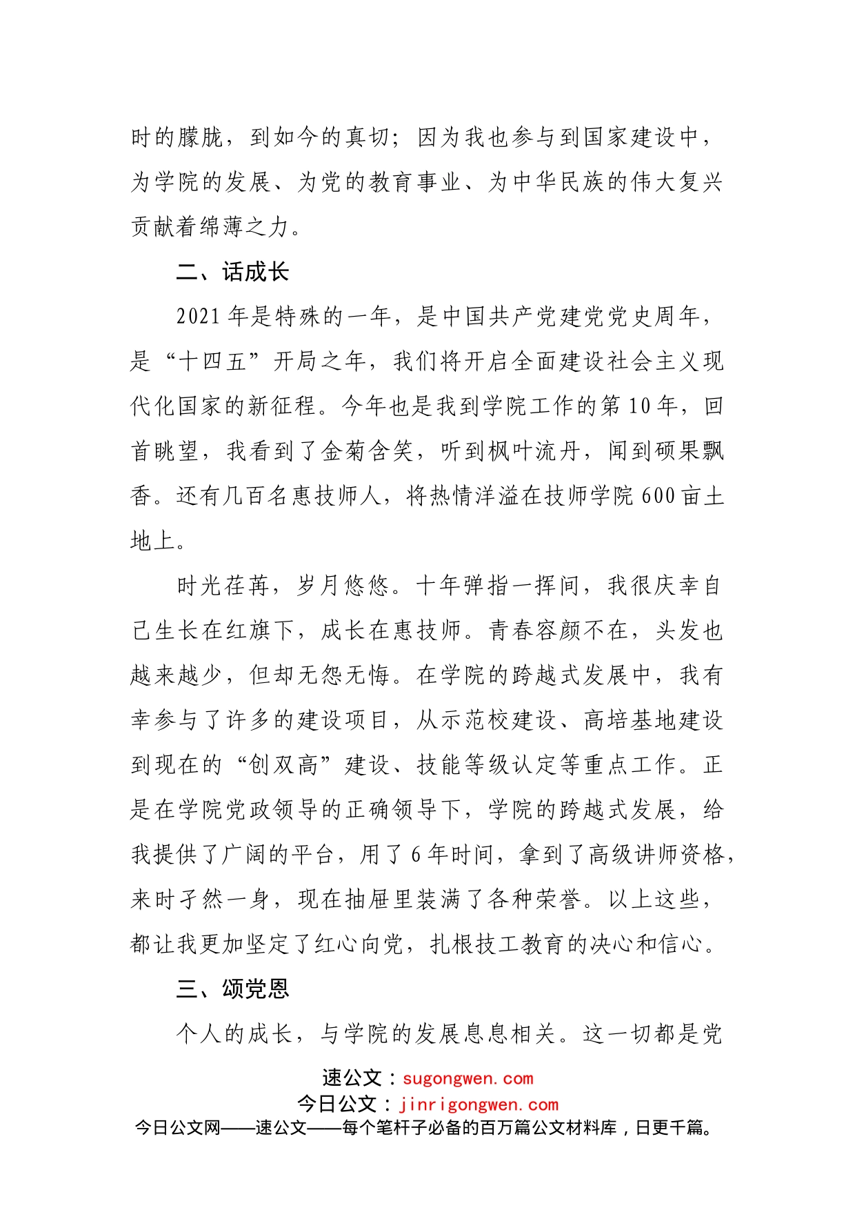 高校优秀党员代表在党史学习教育专题党课上的发言(1)_第2页