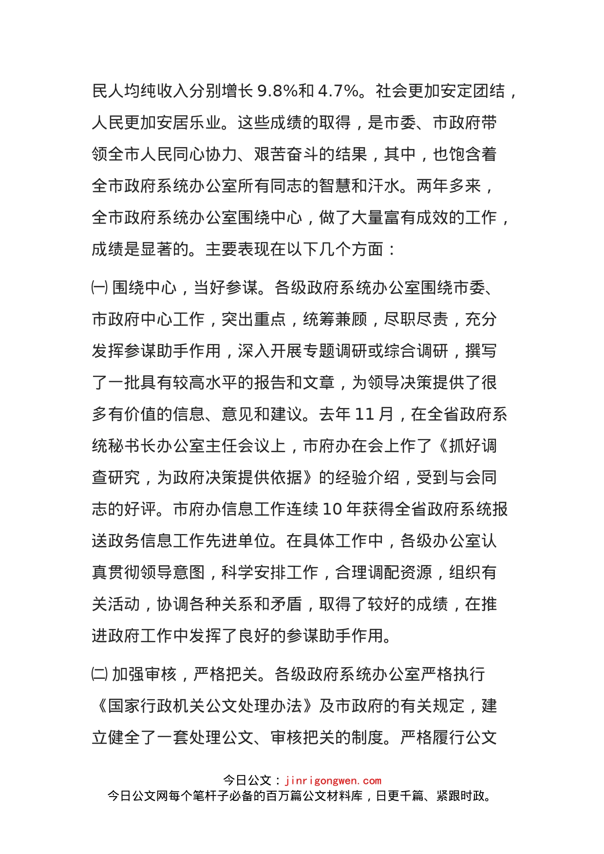 XXX市长在系统办公室主任会议上的讲话_第2页