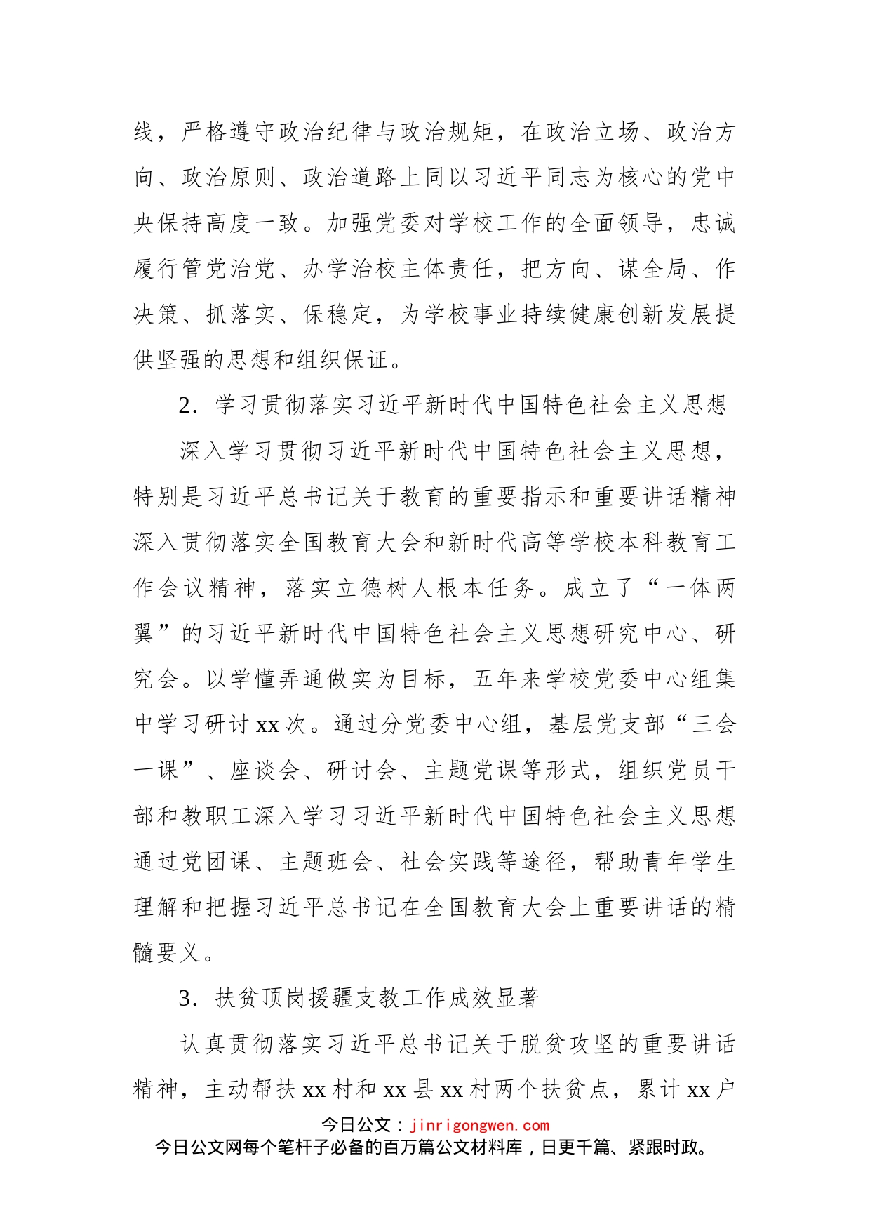 高校党代会工作报告_第2页
