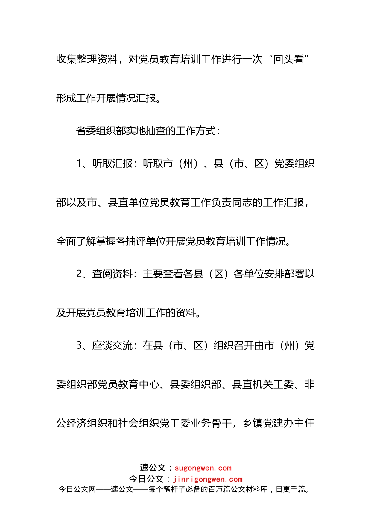 贯彻落实《20192023年全国党员教育培训工作规划》情况中期评估自查工作方案_第2页