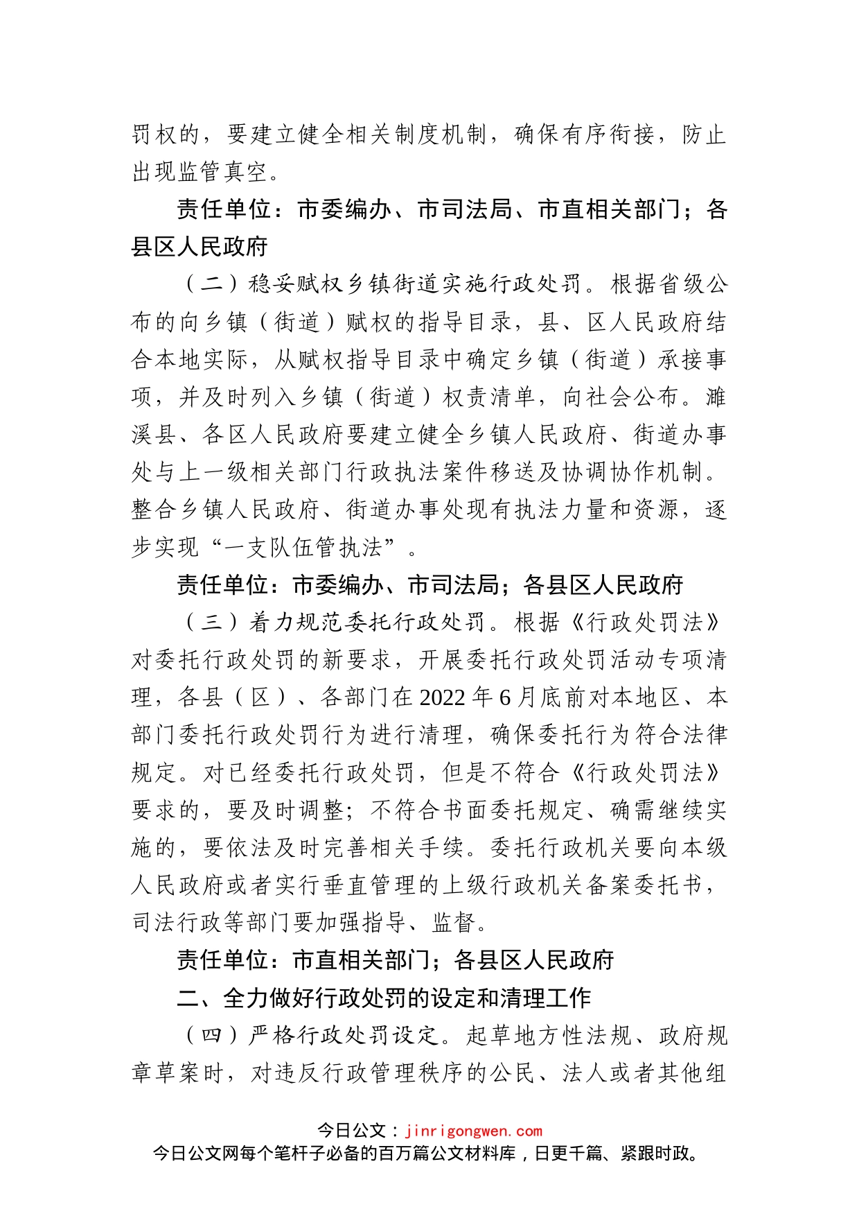 贯彻落实《中华人民共和国行政处罚法》工作方案_第2页