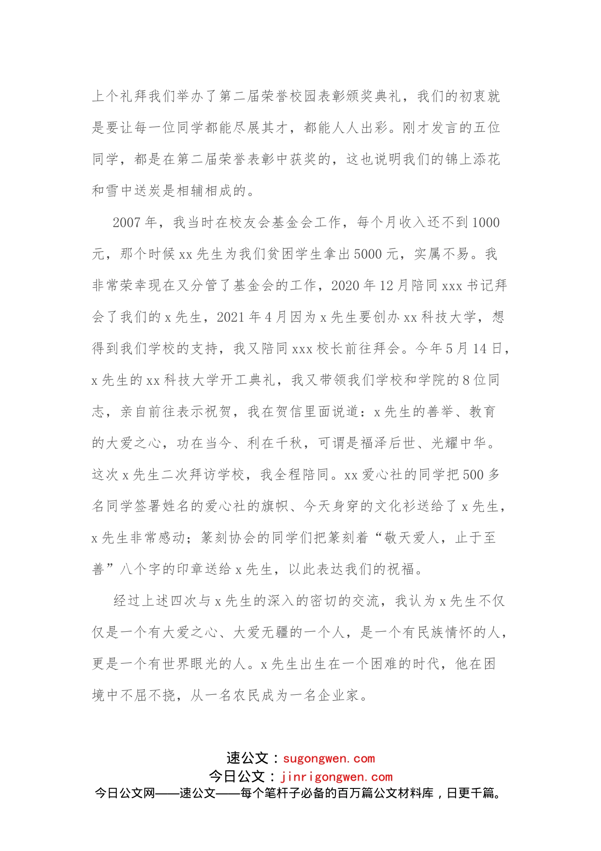 高校党委副书记在xx励志助学金颁发仪式上的讲话_第2页