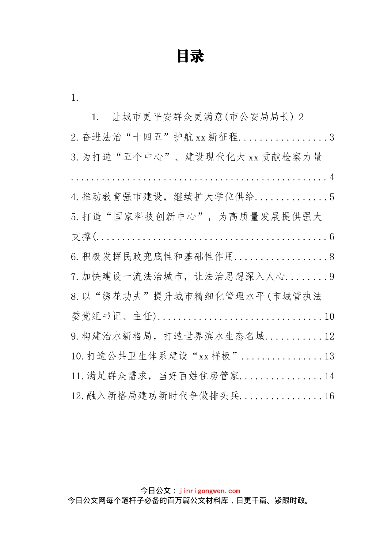 贯彻落实全会精神发言汇编（12篇）_第2页