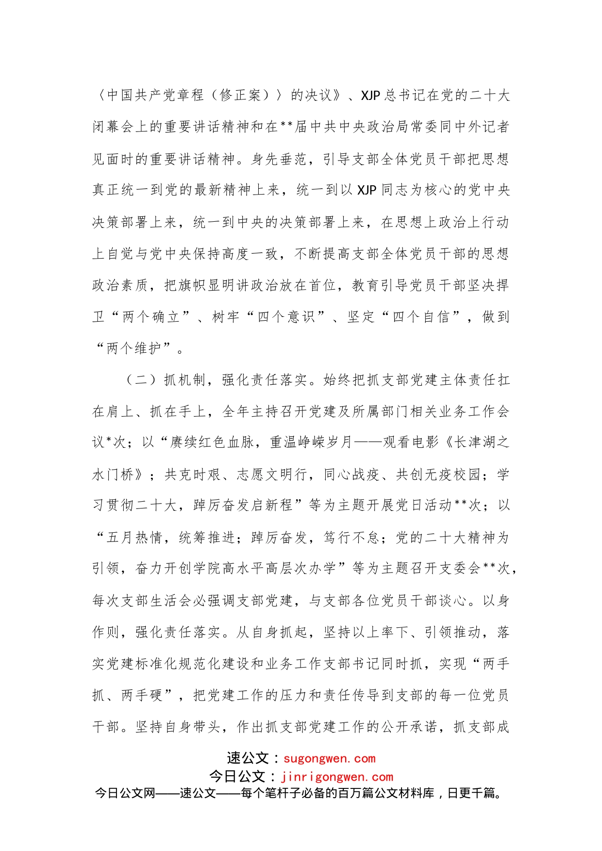 高校党支部书记2022年抓党建工作述职报告_第2页