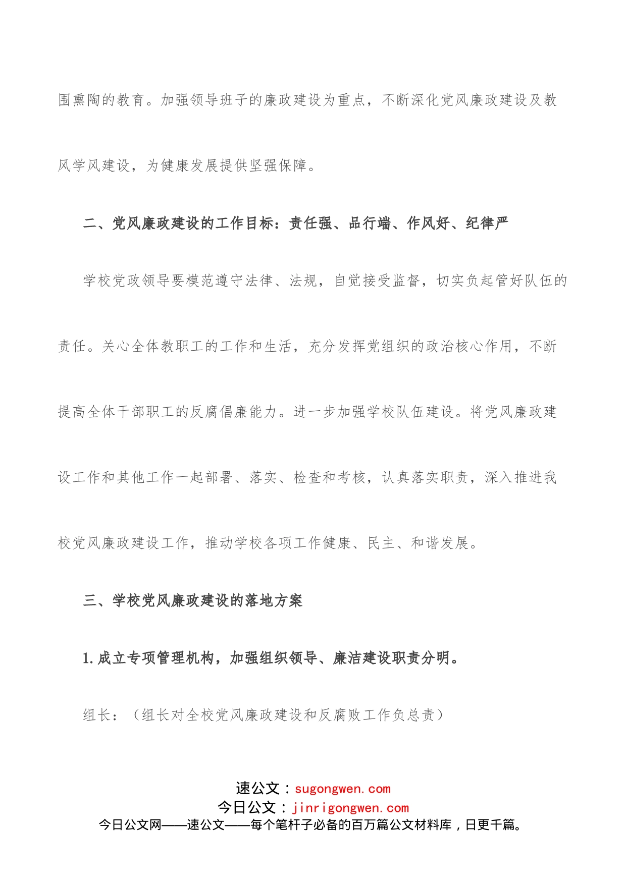 高校党风廉政建设实施方案_第2页