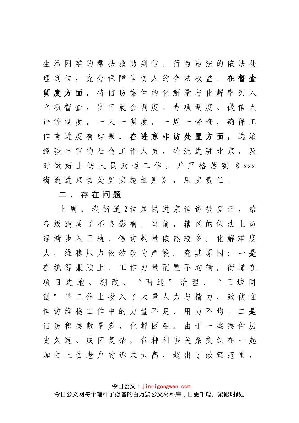 xxx街道信访维稳表态发言_第2页
