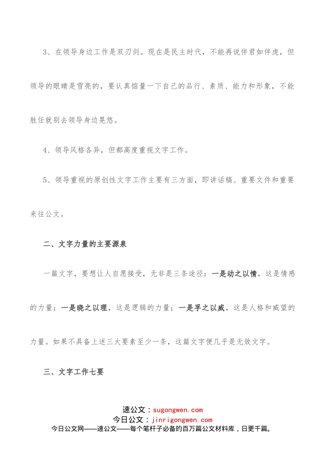 高校办公室文秘和文字工作交流发言_第2页