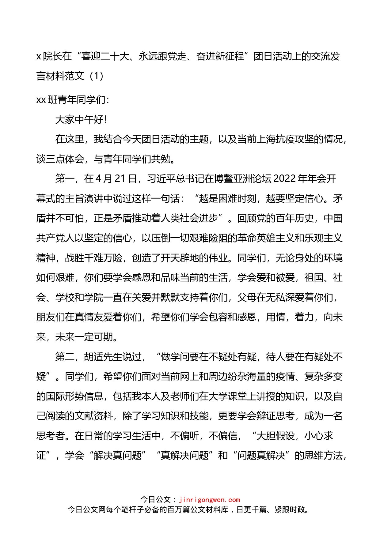 高校喜迎二十大奋进新征程主题团日系列活动启动仪式上的讲话2篇_第1页