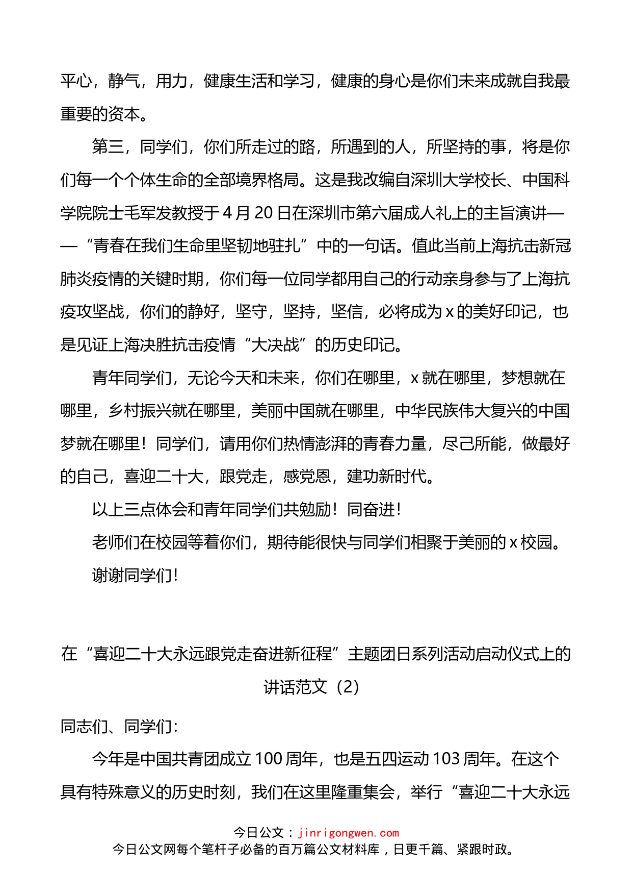 高校喜迎二十大奋进新征程主题团日系列活动启动仪式上的讲话2篇_第2页