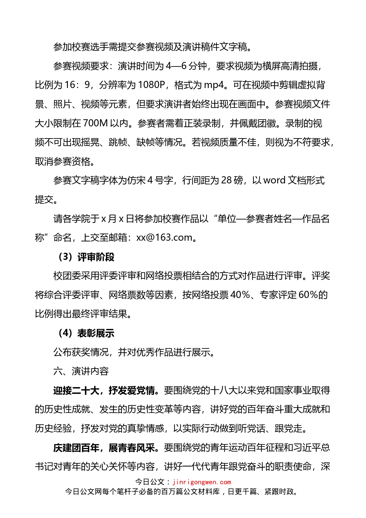 高校喜迎二十大永远跟党走奋进新征程主题演讲比赛工作方案_第2页