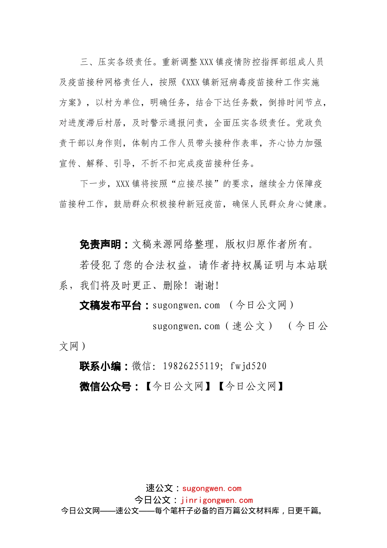 XXX镇关于贯彻落实XXX县新冠病毒疫苗接种调度会会议精神的情况汇报_第2页