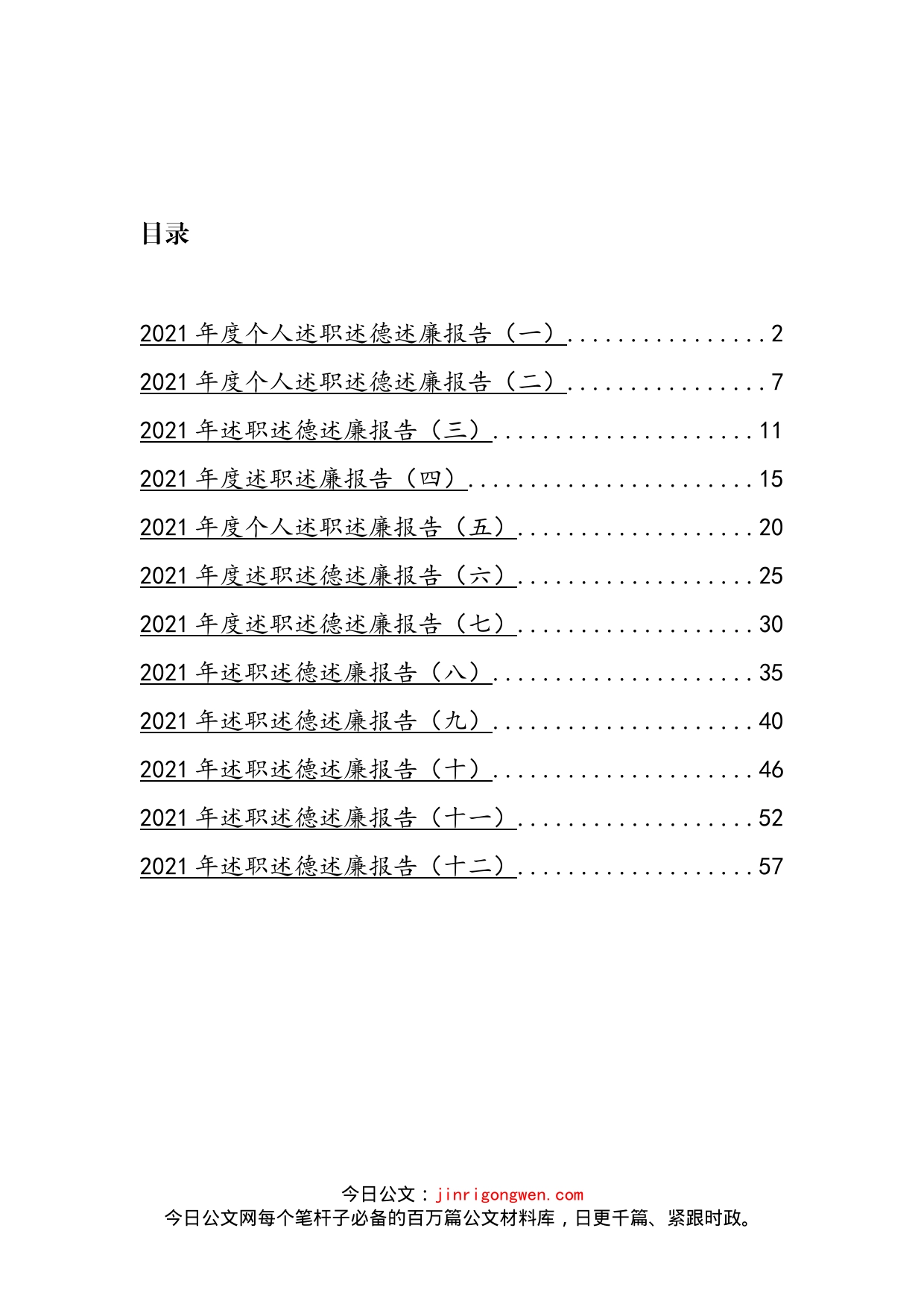 高校学院类述职述廉述德报告汇编（12篇）(1)_第2页