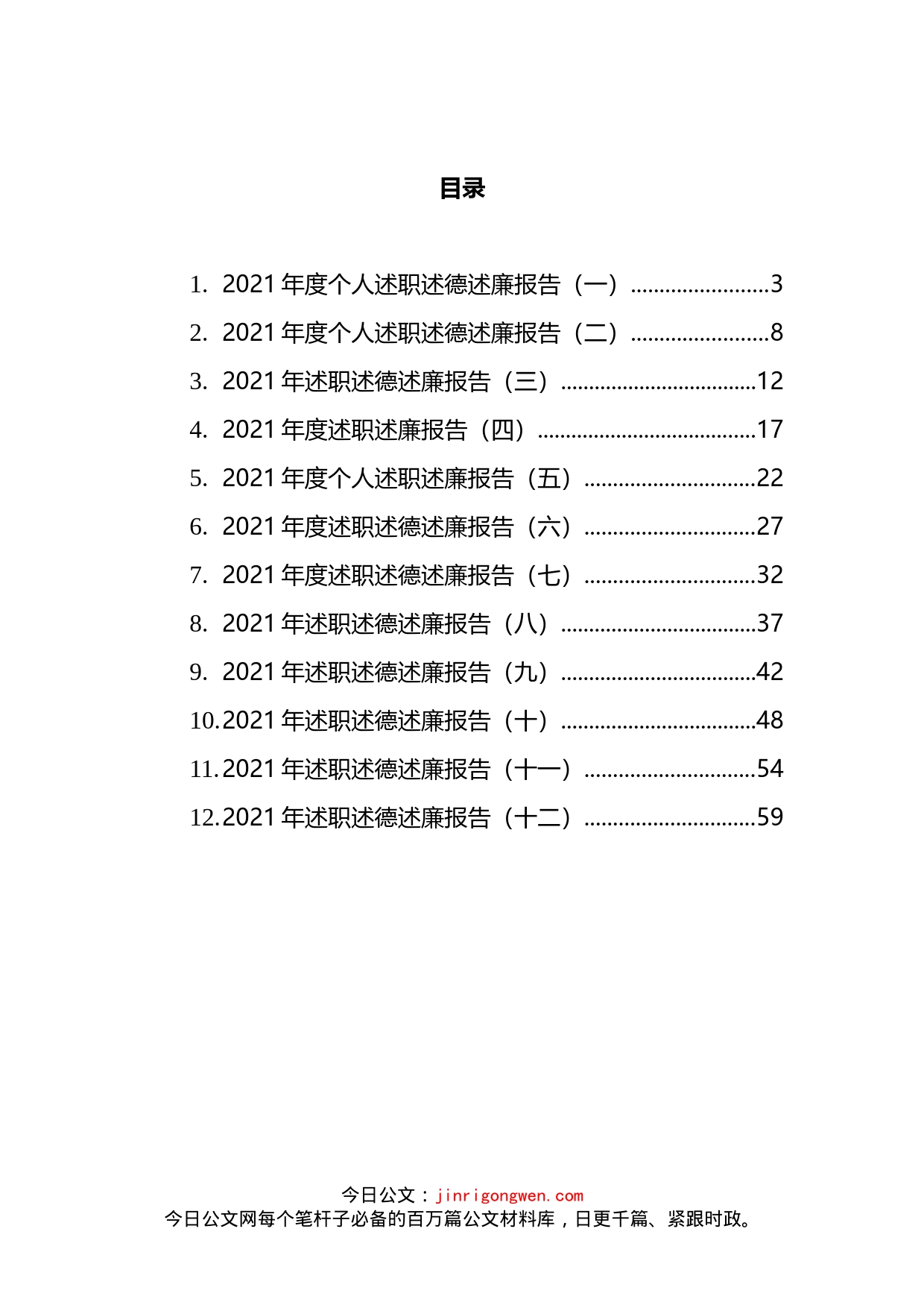 高校学院类述职述廉述德报告汇编（12篇）_第2页