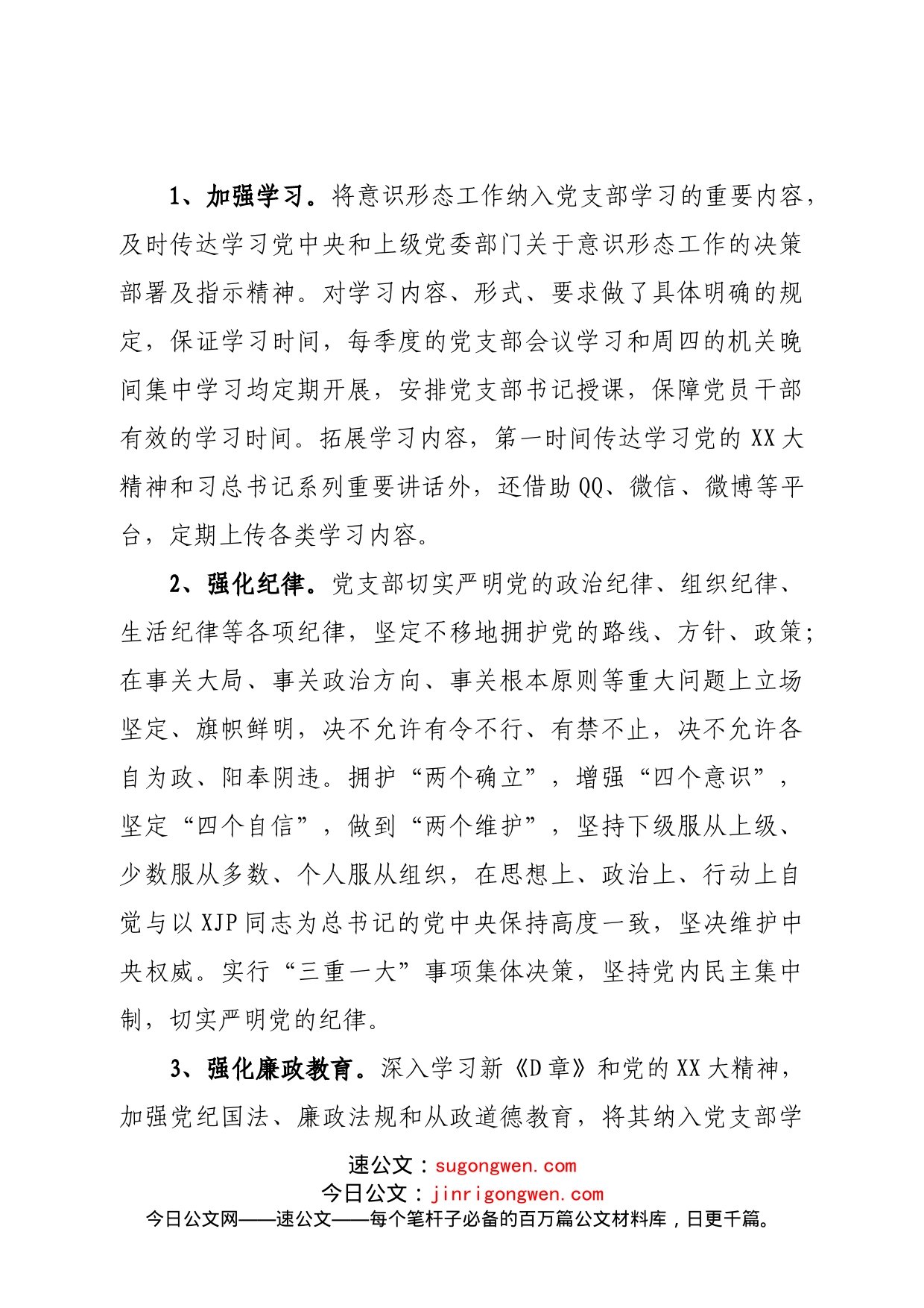 贯彻落实意识形态工作自查情况报告_第2页