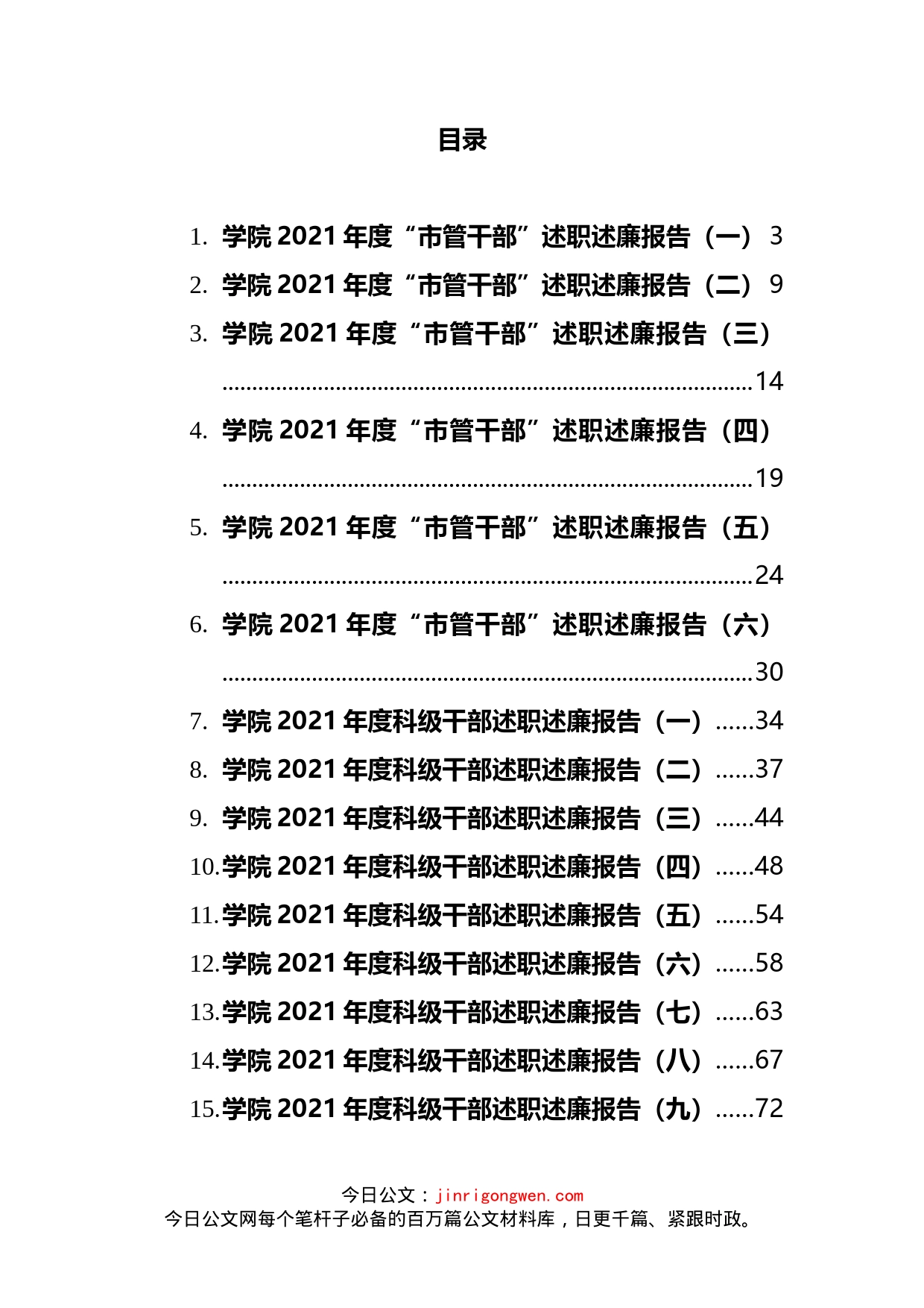 高校干部述职述廉报告汇编（15篇）_第2页