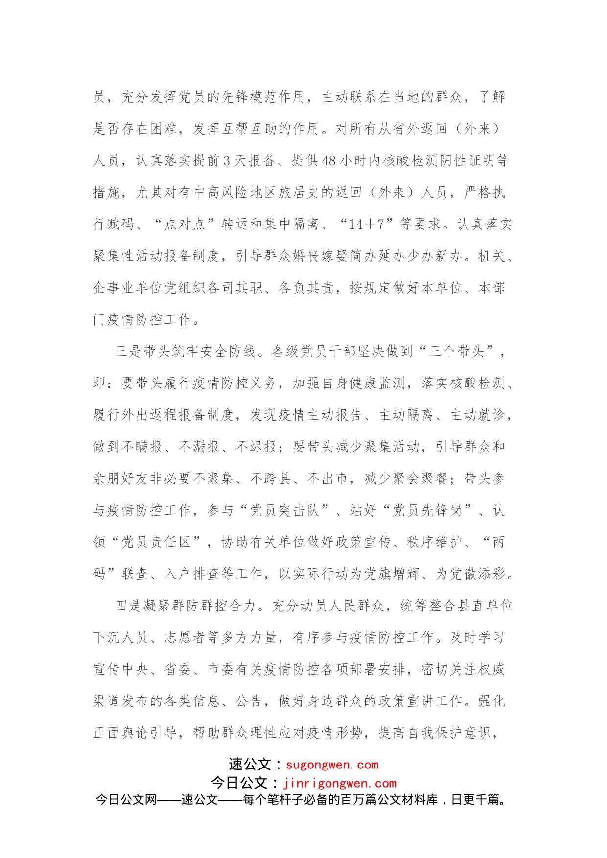 XXX镇群防群控汇报材料_第2页