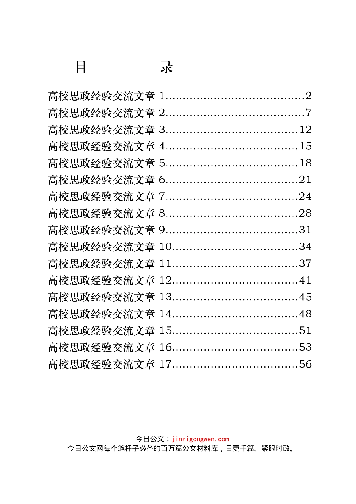 高校思政经验交流文章汇编（17篇）_第2页