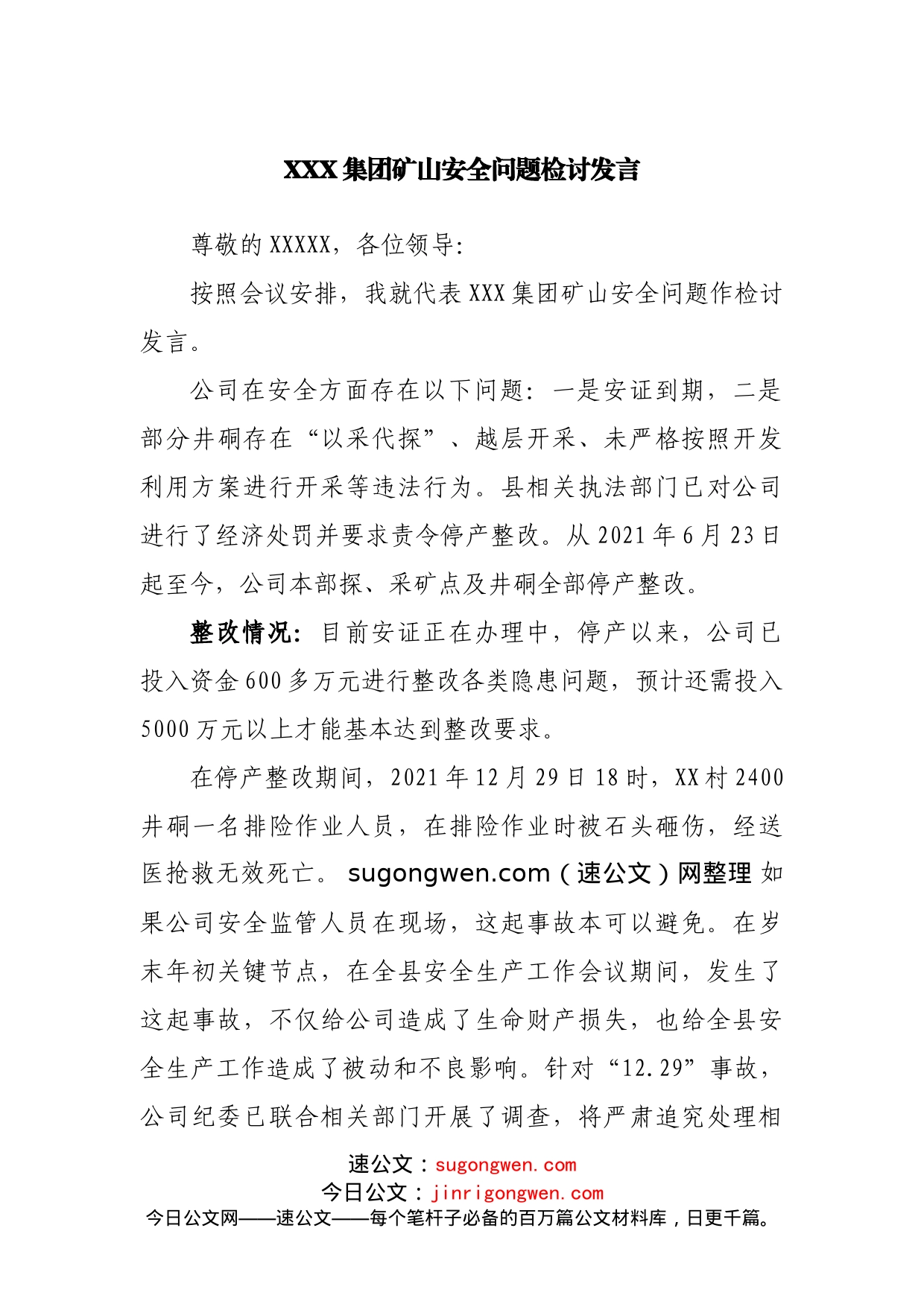 XXX集团矿山安全问题检讨发言_第1页