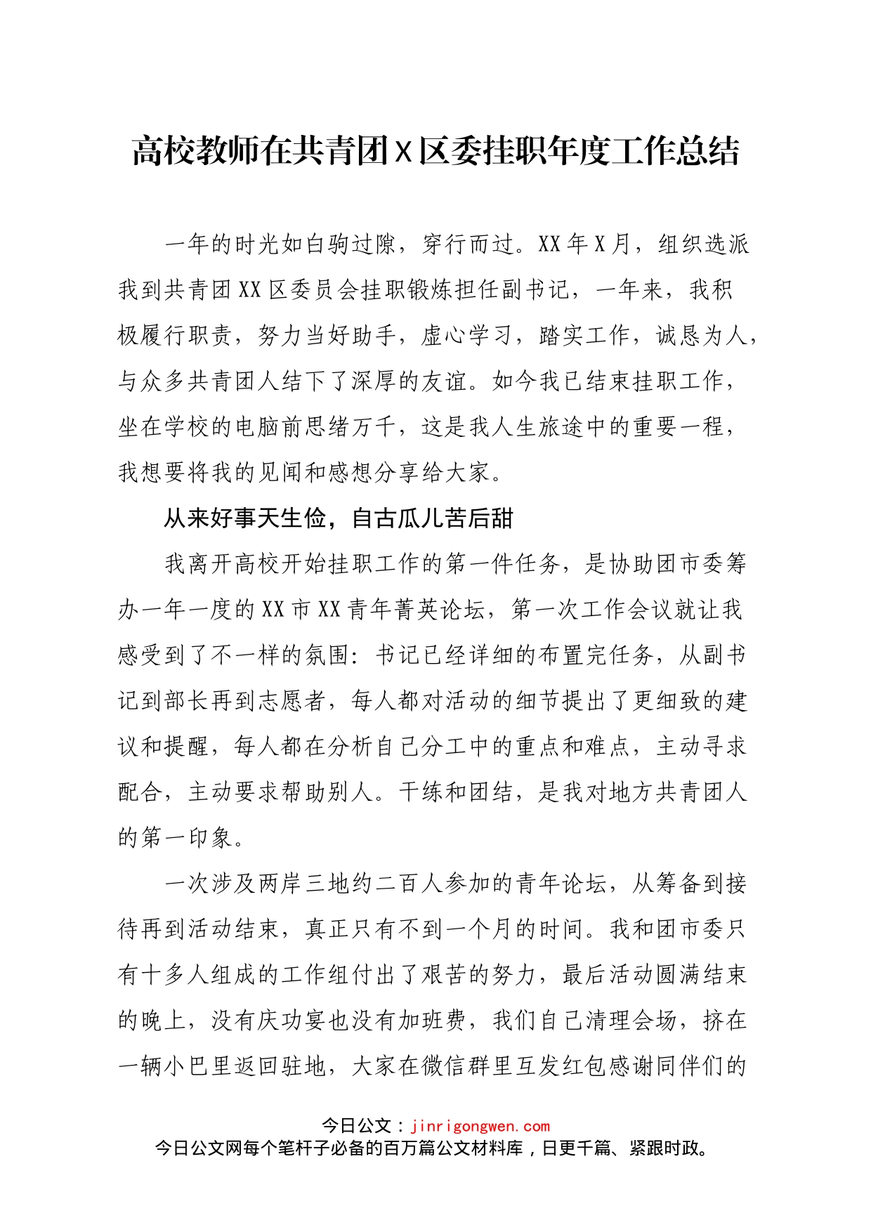 高校教师在共青团X区委挂职年度工作总结_第1页