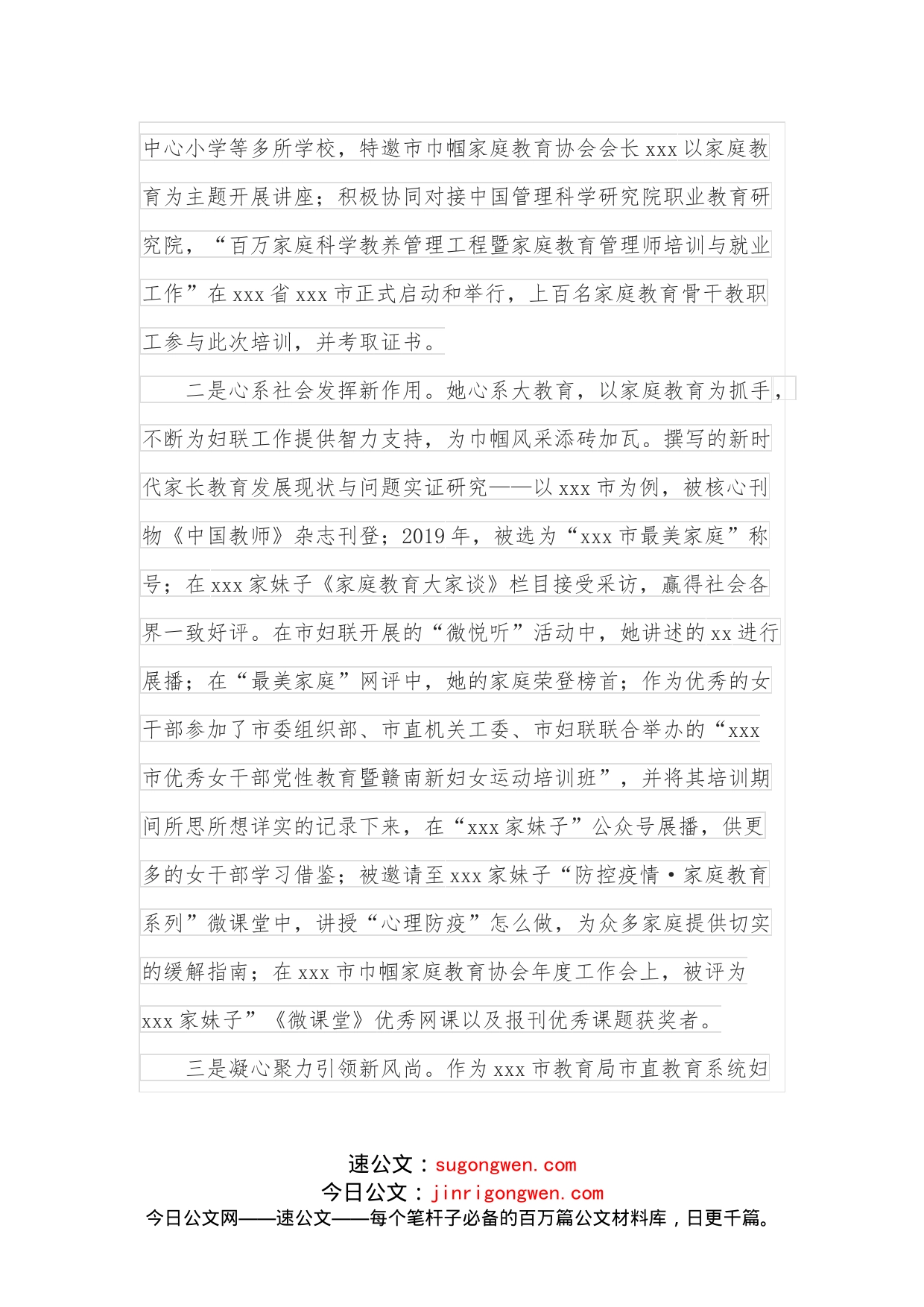 高校教师申报省三八红旗手事迹材料_第2页