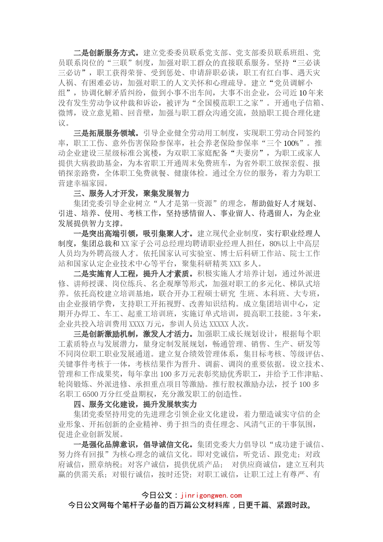XX企业党建工作开展情况汇报_第2页