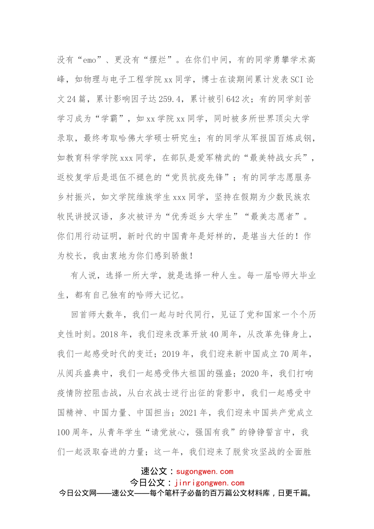 高校校长在2022届毕业典礼暨学位授予仪式上的讲话_第2页