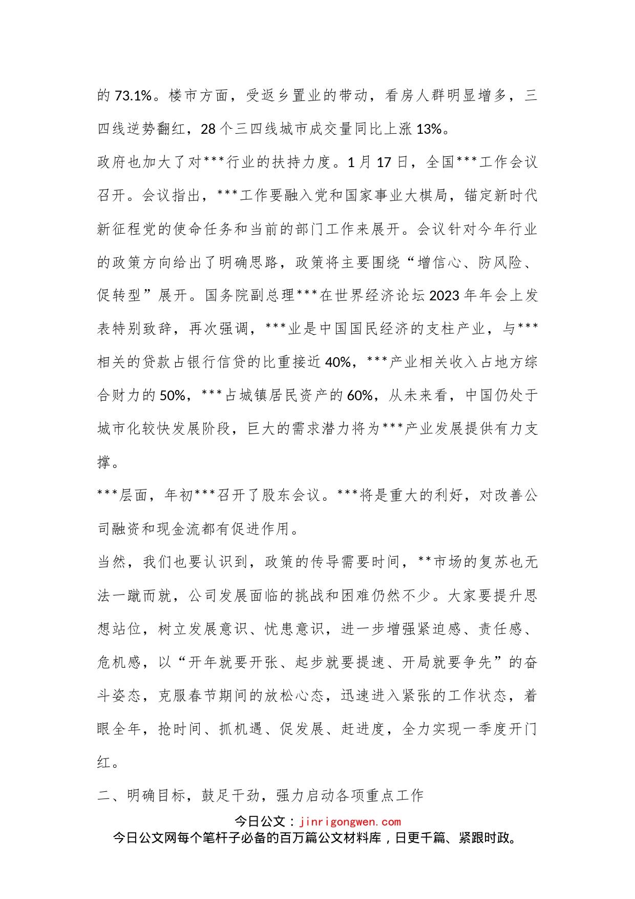 XX企业春节后复工复产工作会议领导讲话_第2页