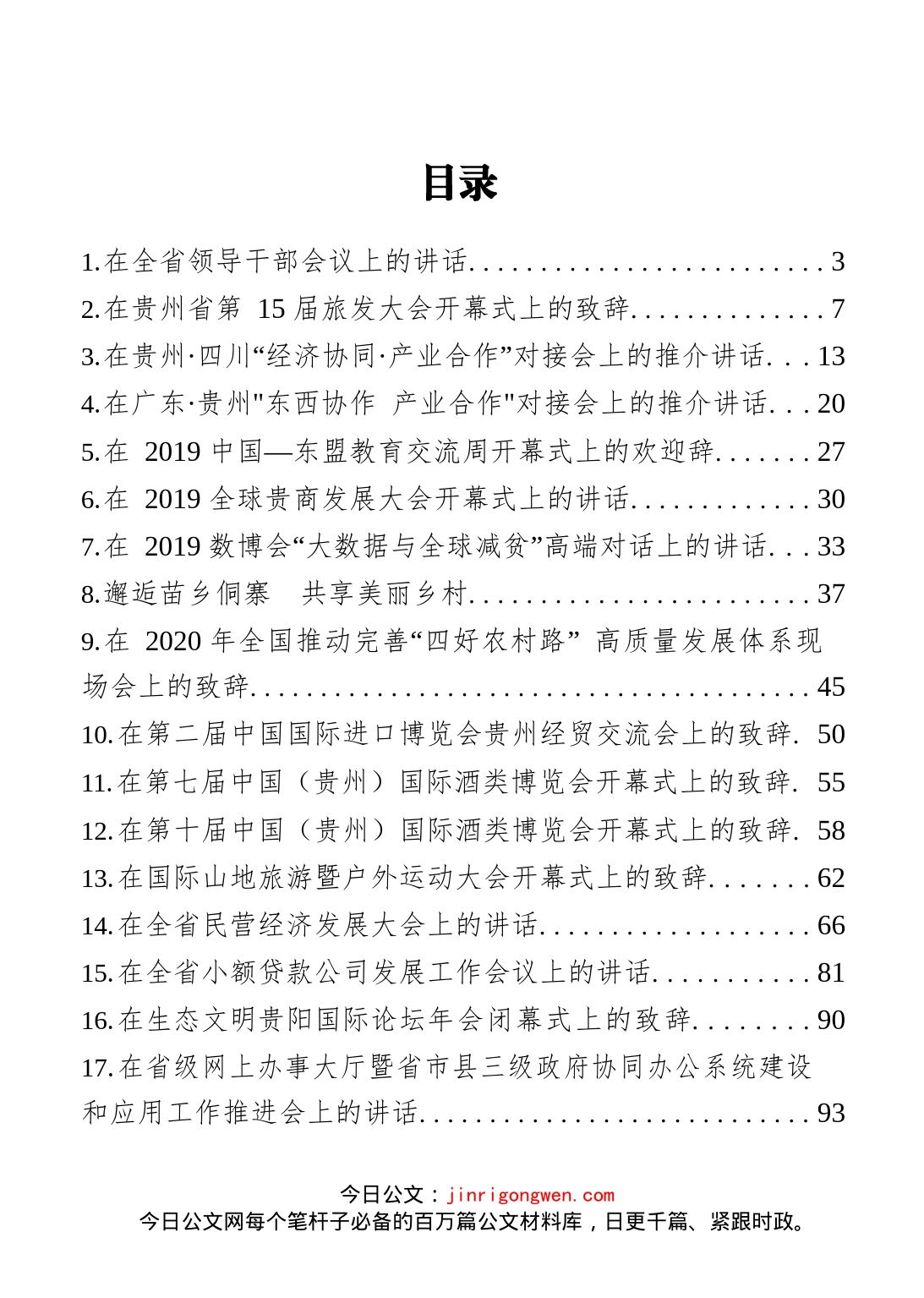 贵州省委书记谌贻琴讲话文章汇编（20篇）_第2页