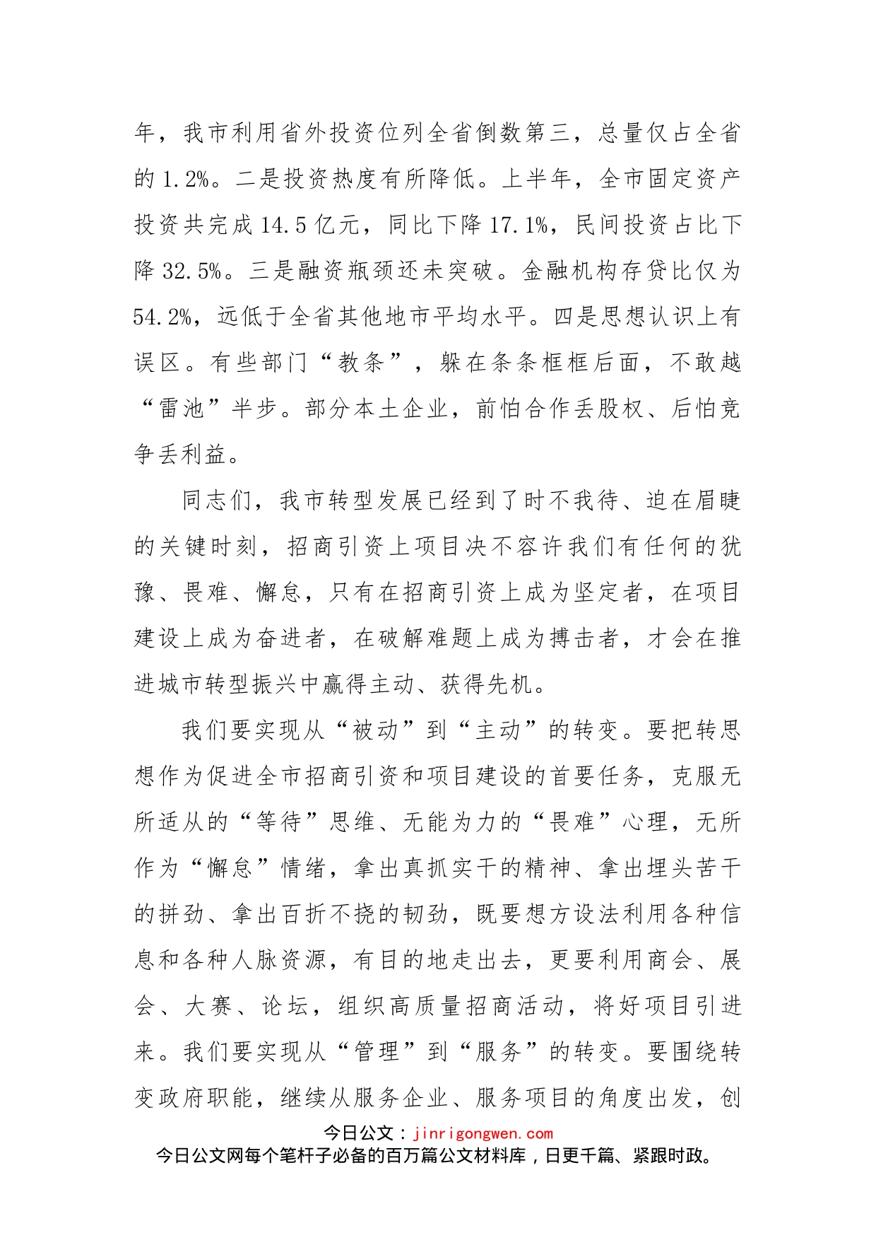 贾君全市招商引资暨产业项目推进会议上的总结讲话_第2页