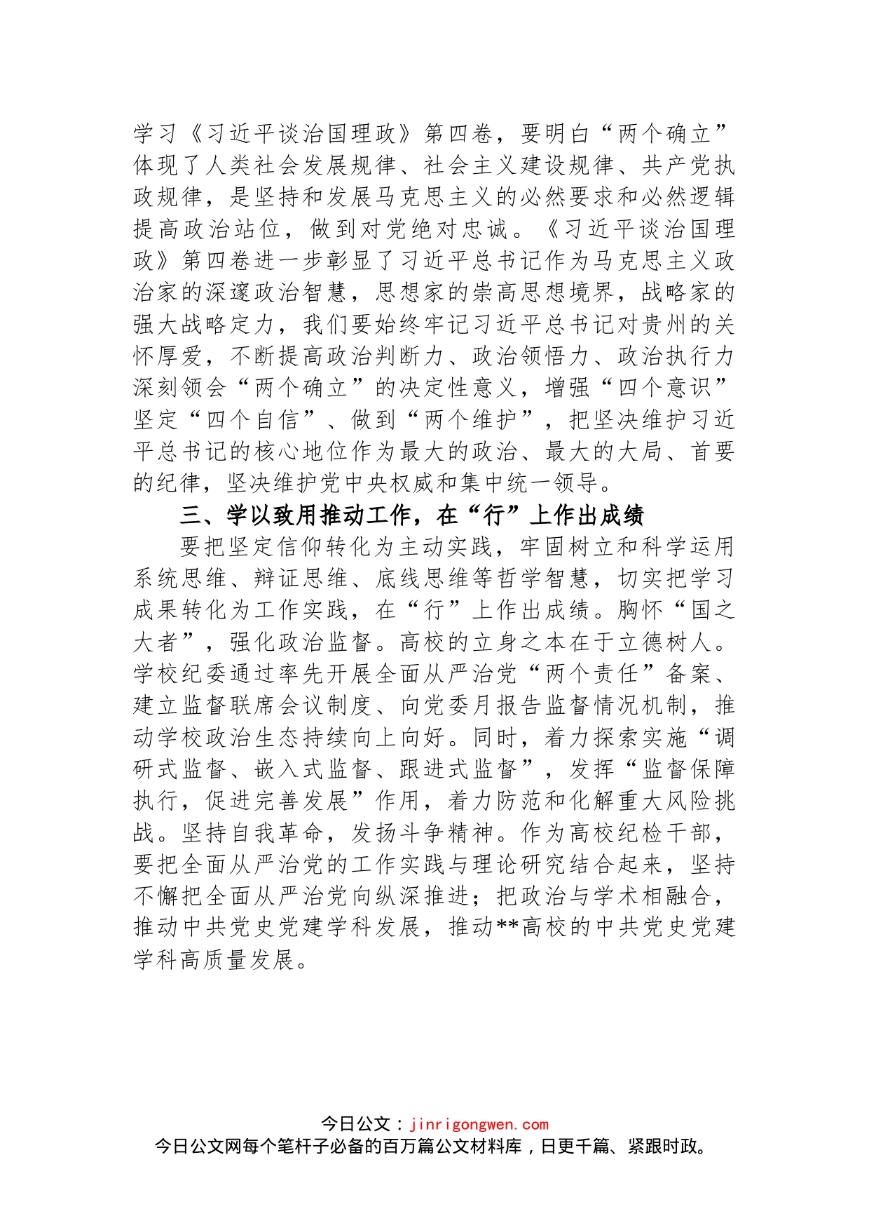 高校纪检书记学习《习近平谈治国理政》第四卷心得体会_第2页