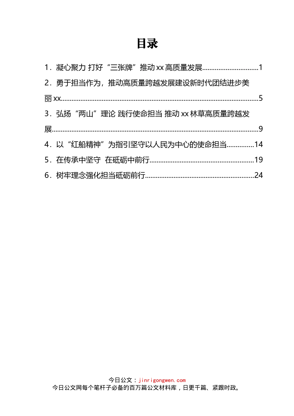 高校经济产业高质量发展专题培训心得体会汇编_第2页