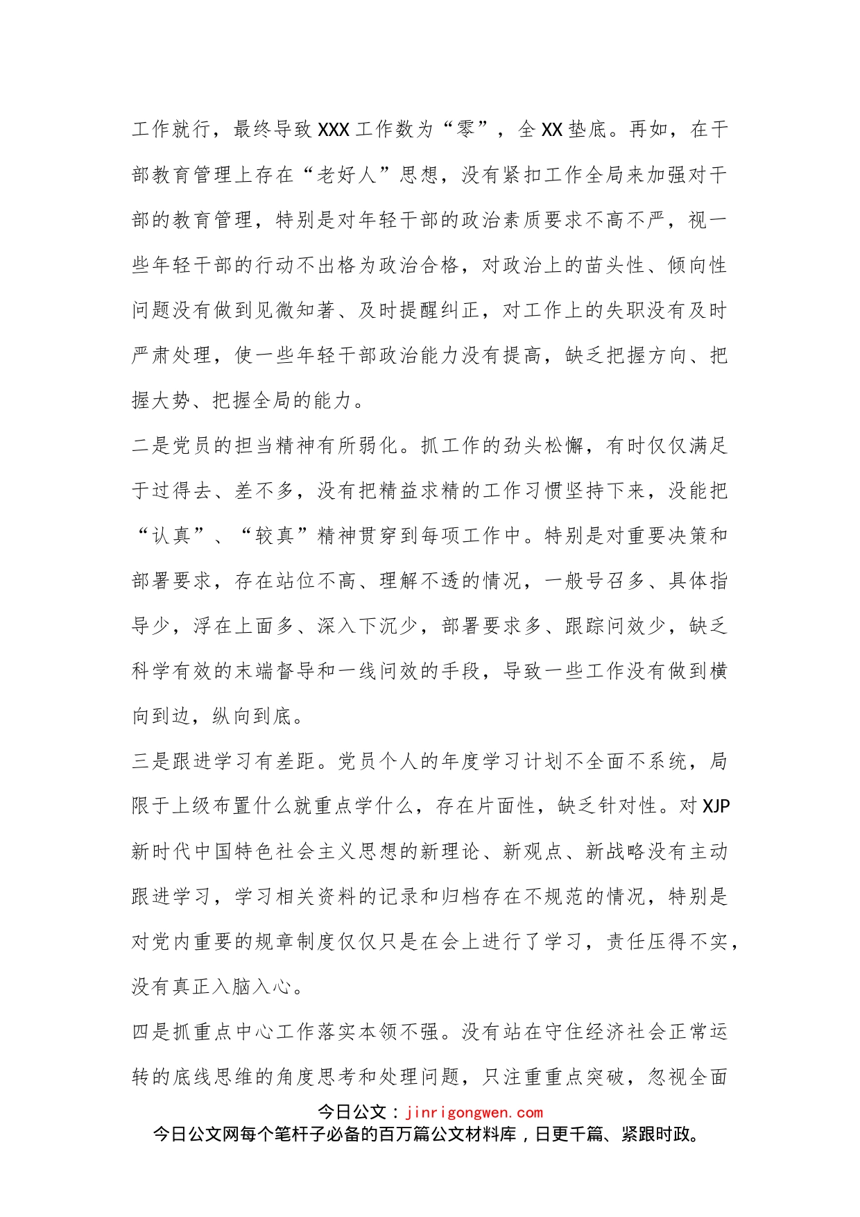 XX党支部书记2022年度组织生活会个人对照检查发言提纲(全文2683字）_第2页