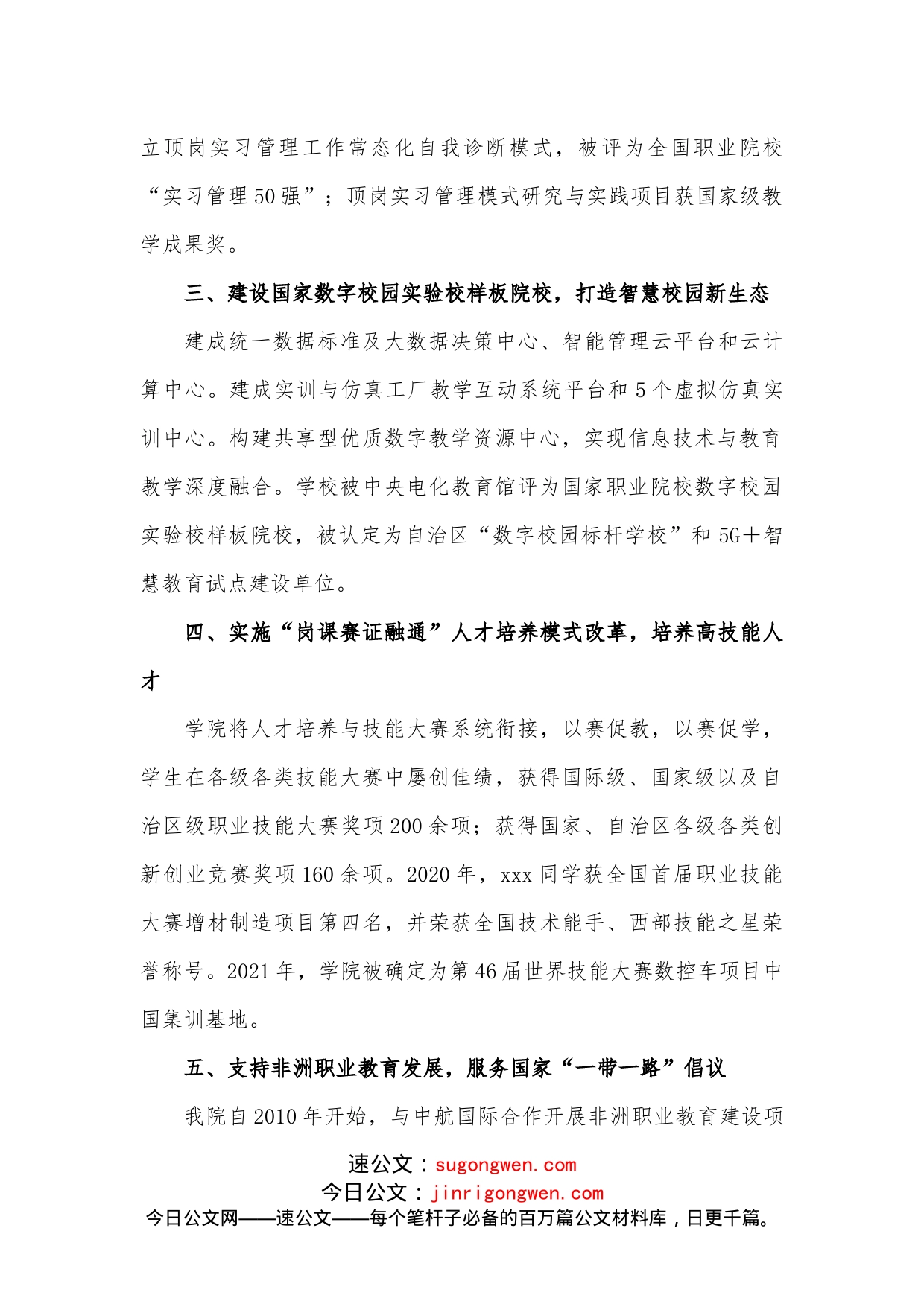 高校院长在全区职业教育大会上的发言_第2页