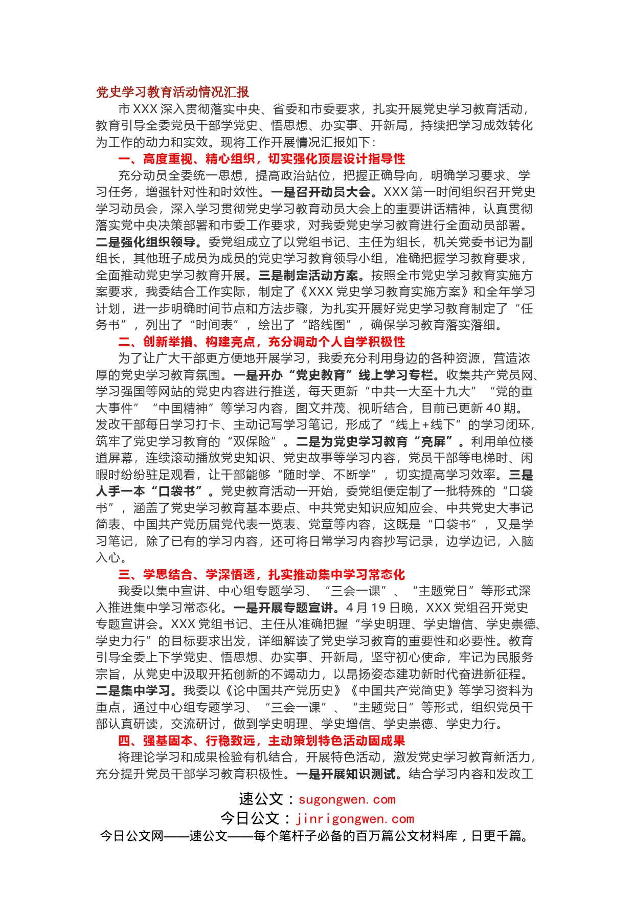 高水平的市级党史学习教育活动情况汇报_第1页