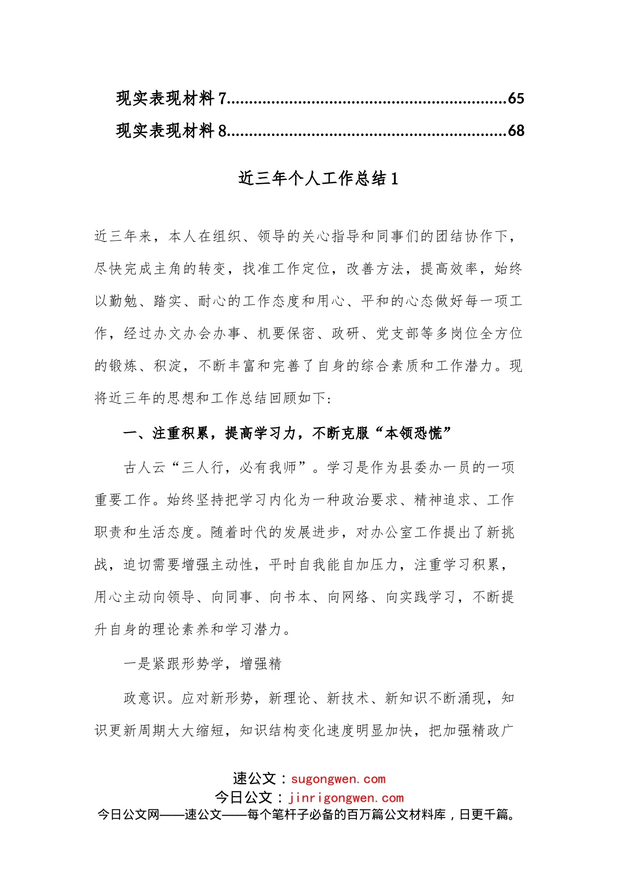 近三年个人工作总结和现实表现材料大全_第2页