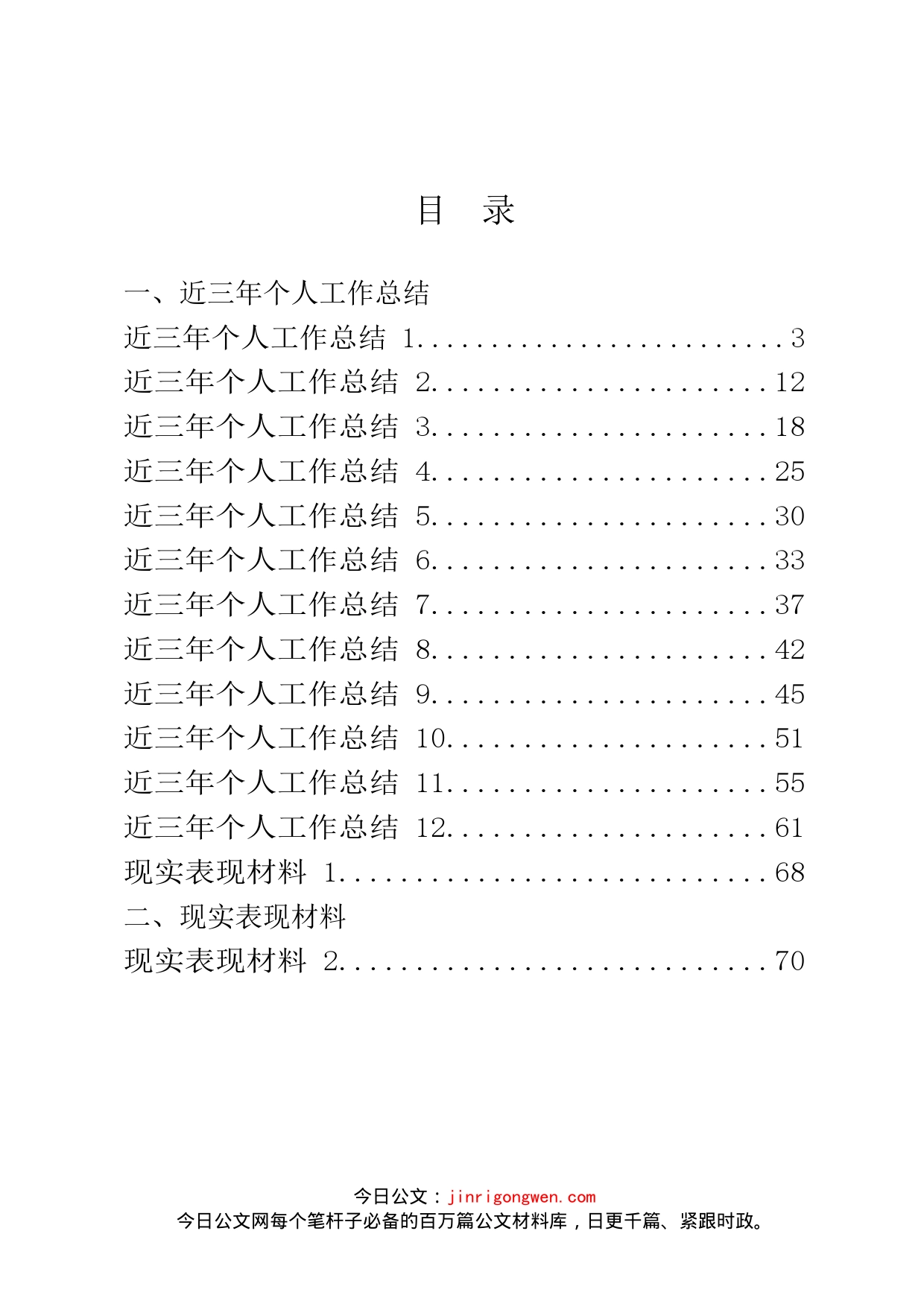 近三年个人工作总结和现实表现材料汇编（20篇）_第2页