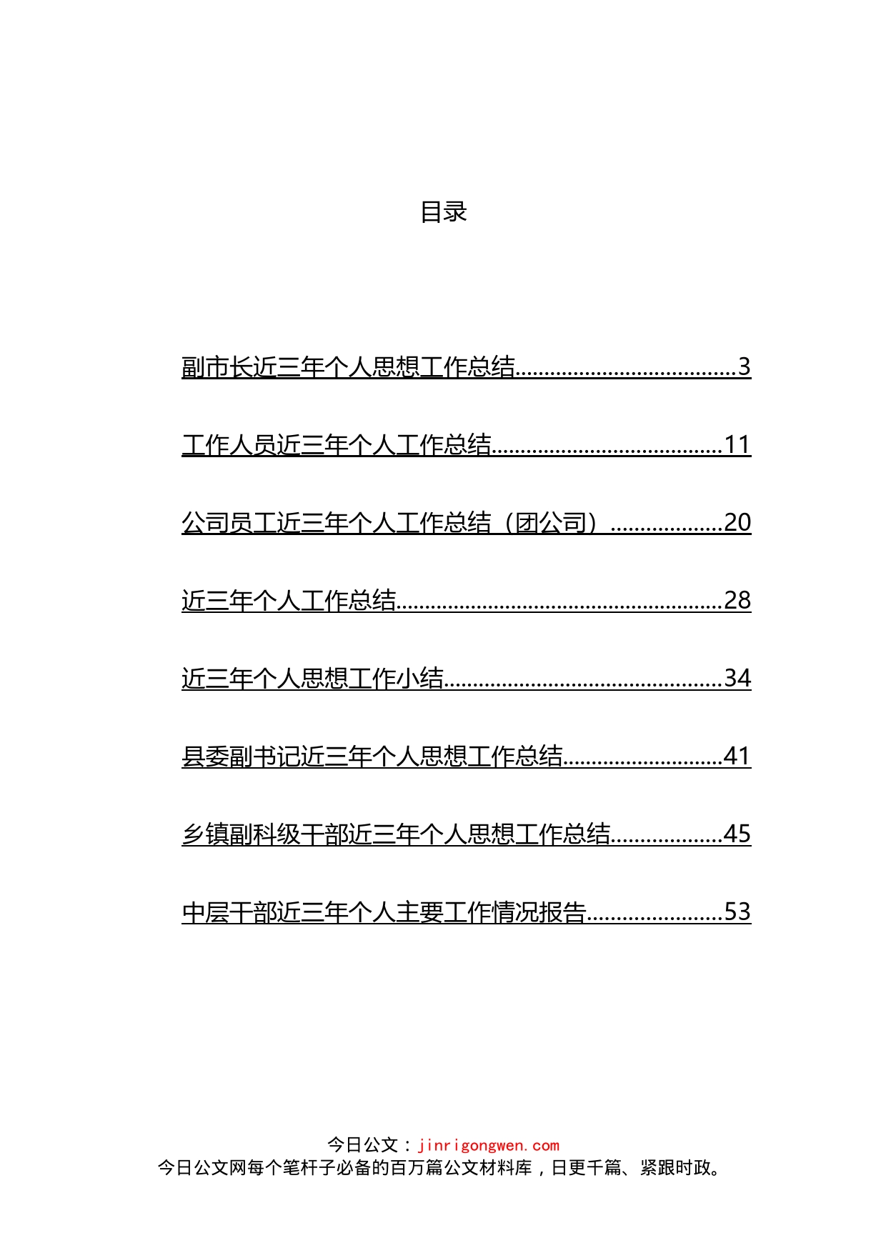 近三年个人思想工作总结汇编_第2页