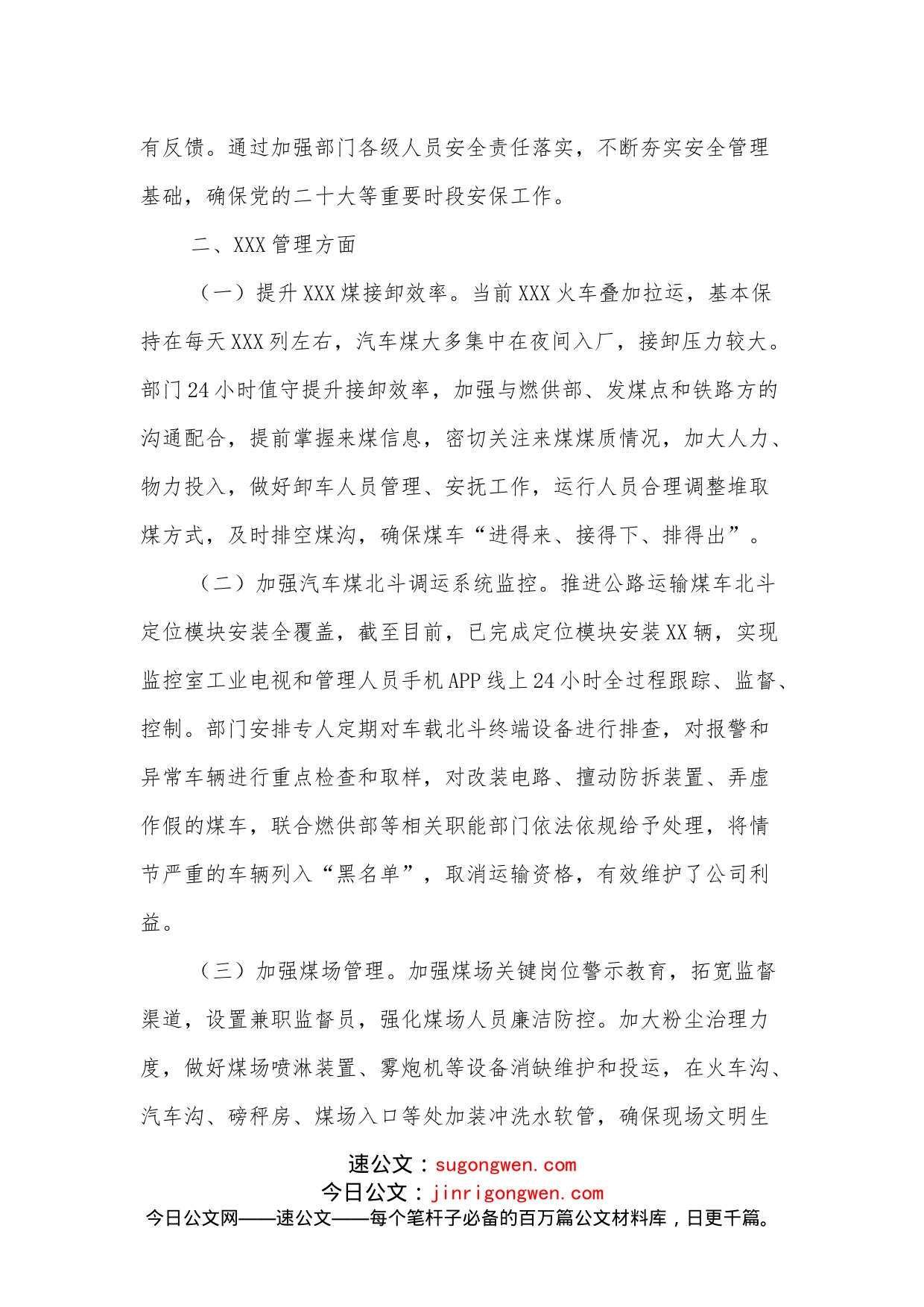 XX公司2022年第X次党委理论学习中心组学习研讨会议发言材料_第2页