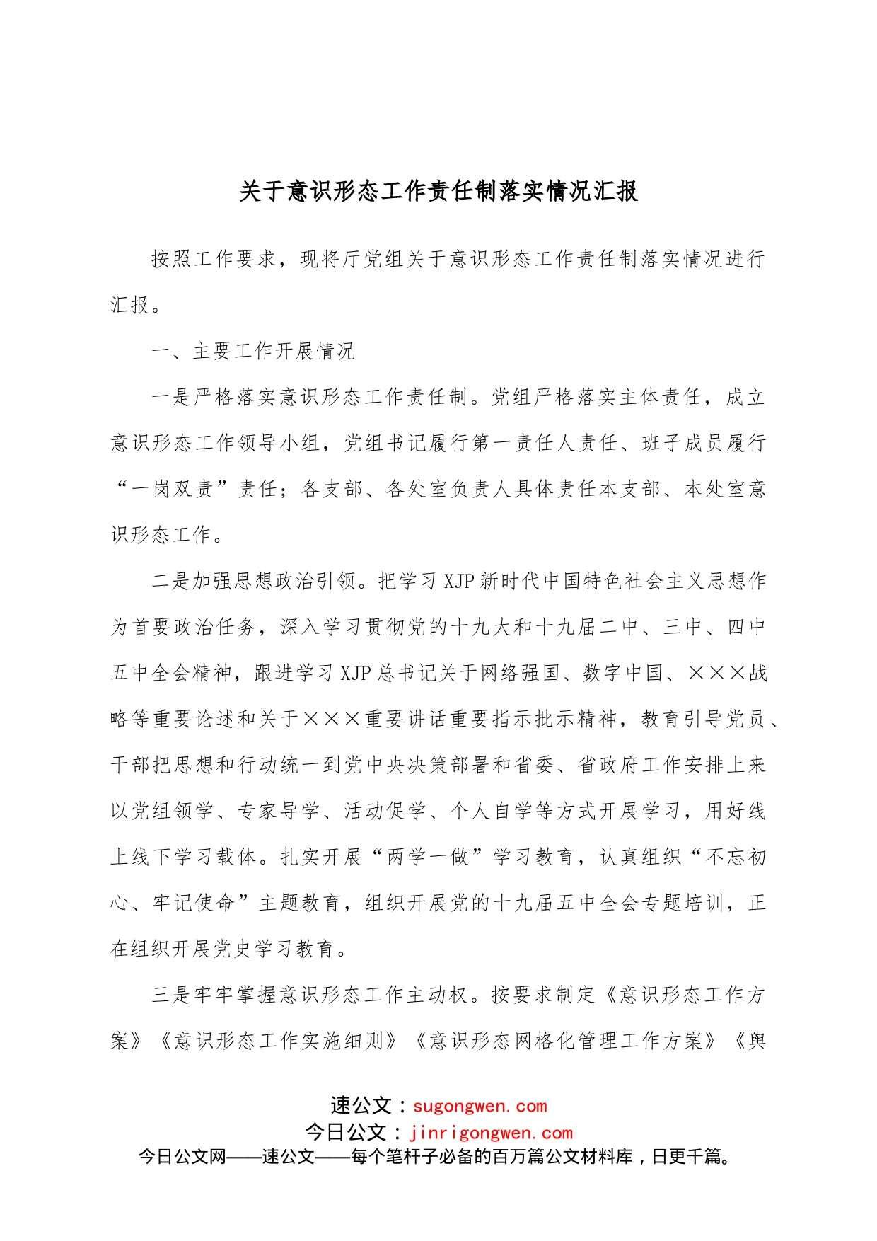 近三年意识形态工作责任制落实情况总结汇报_第1页