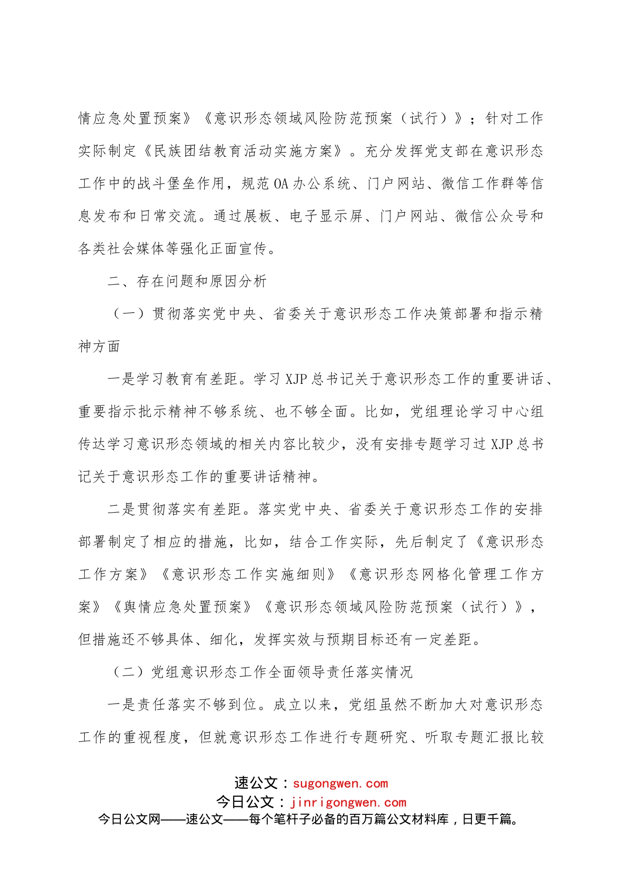 近三年意识形态工作责任制落实情况总结汇报_第2页