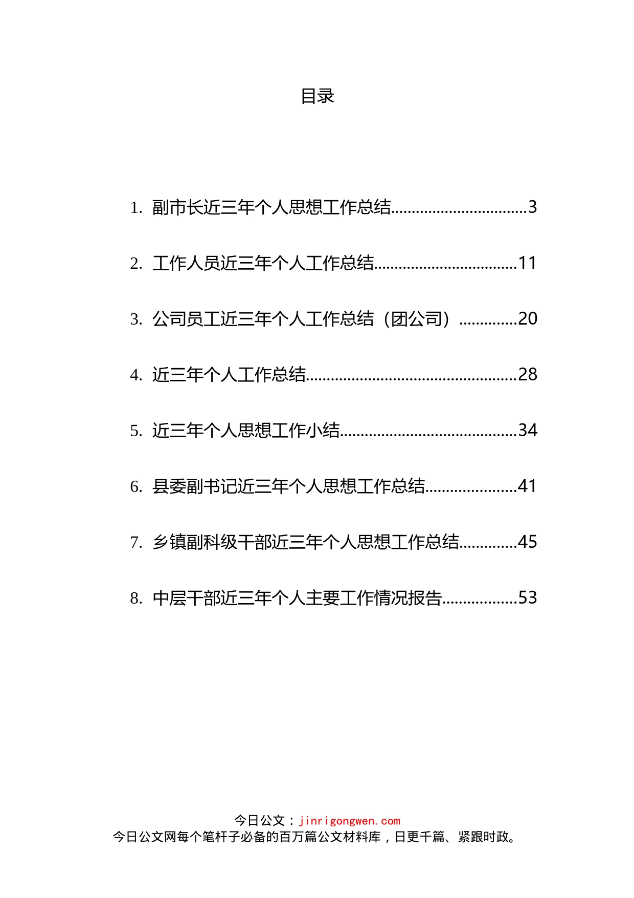 近三年来主要工作情况报告汇编(1)_第2页