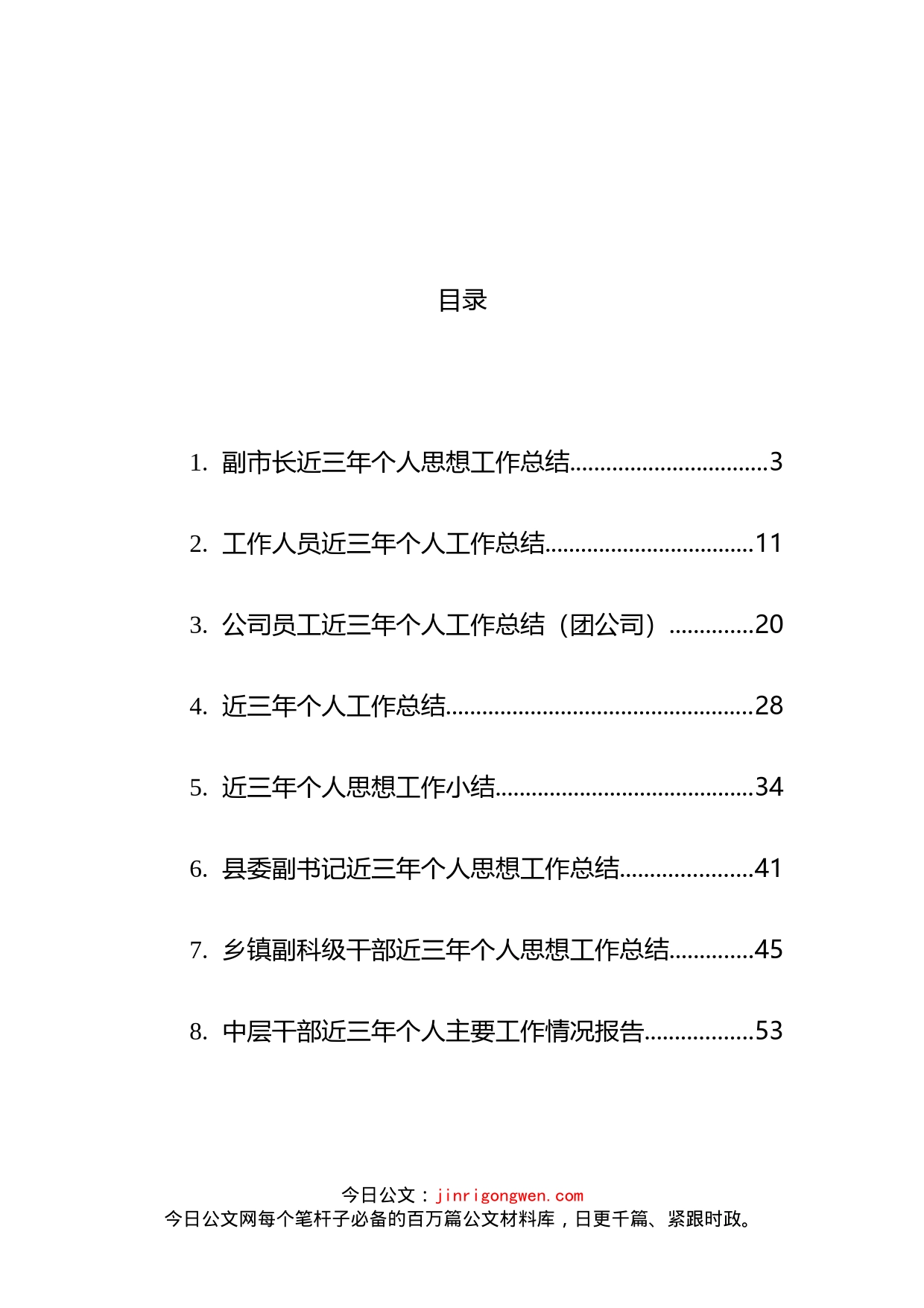 近三年来主要工作情况报告汇编_第2页