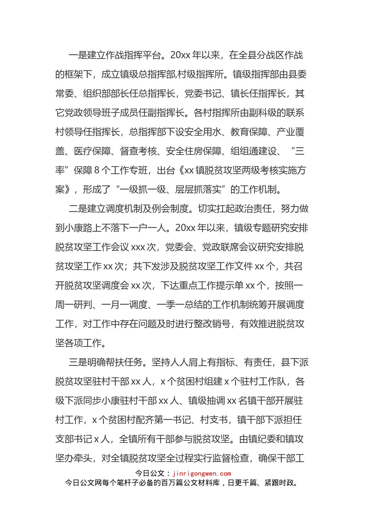 近三年脱贫攻坚工作总结（镇乡）_第2页